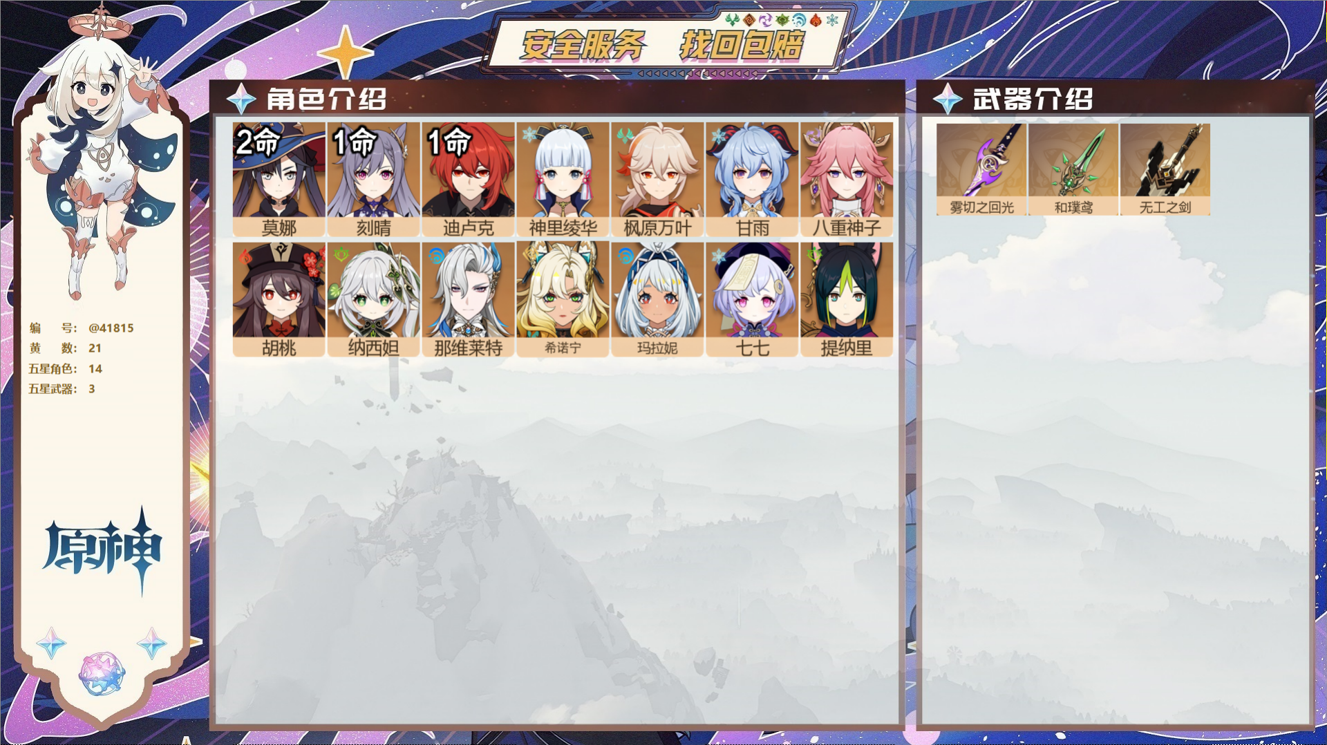 原神账号官服 天空岛@41815 未绑定邮箱  冒险等级57级 女主 21黄 14个五星角色 3个五星武器 纠缠之源0-