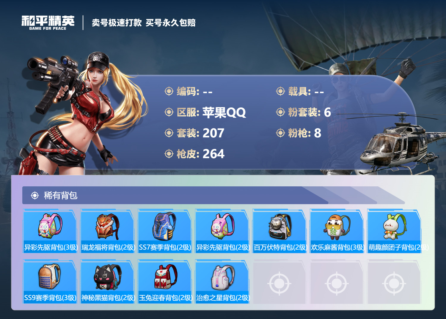 HPYHW3277209和平精英账号详情图8 HPYHW3277209和平精英账号详情图8