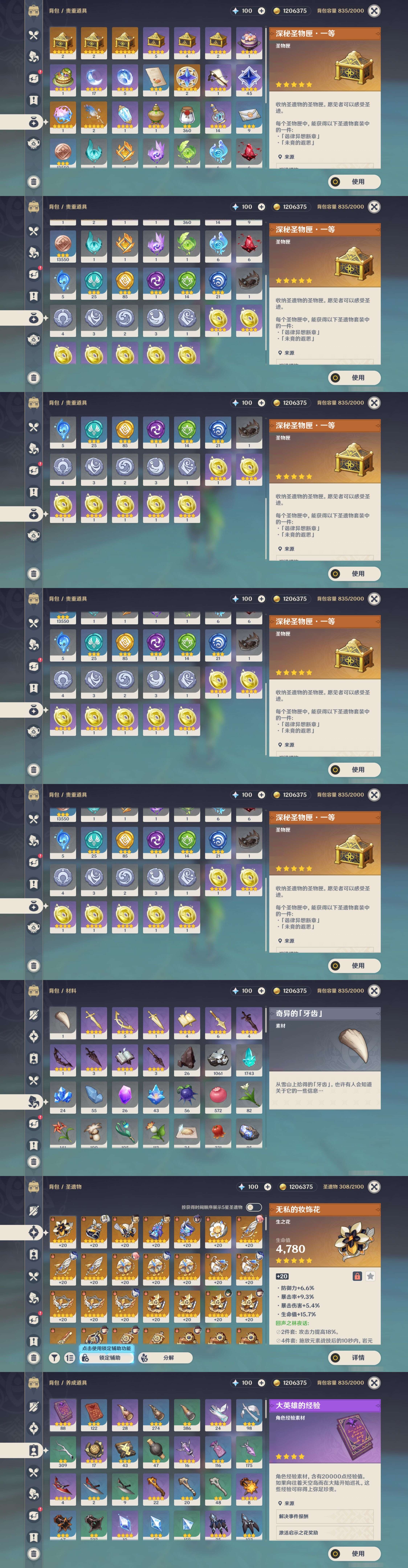 YSMK34540原神账号详情图5
