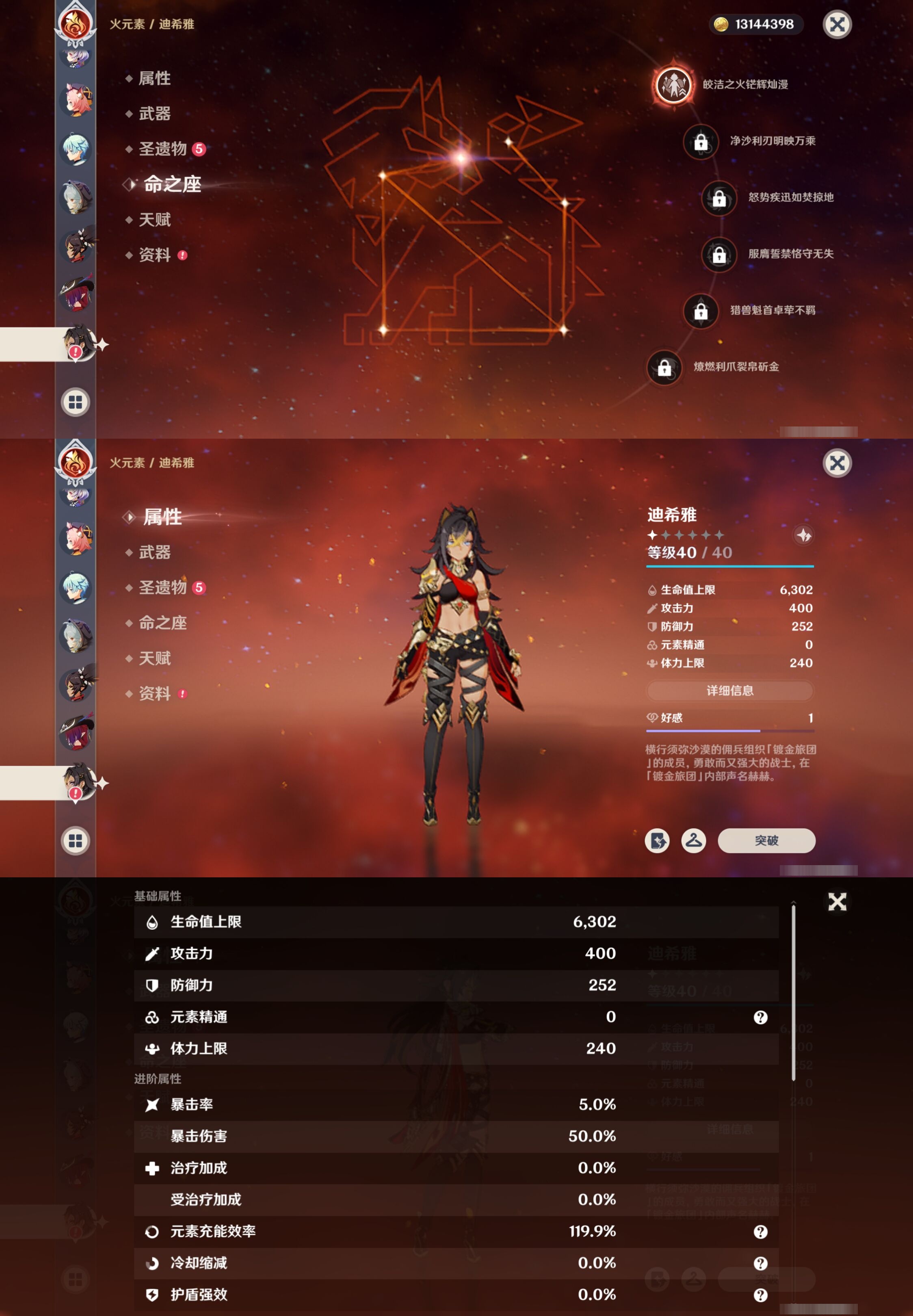 YSMK34528原神账号详情图22