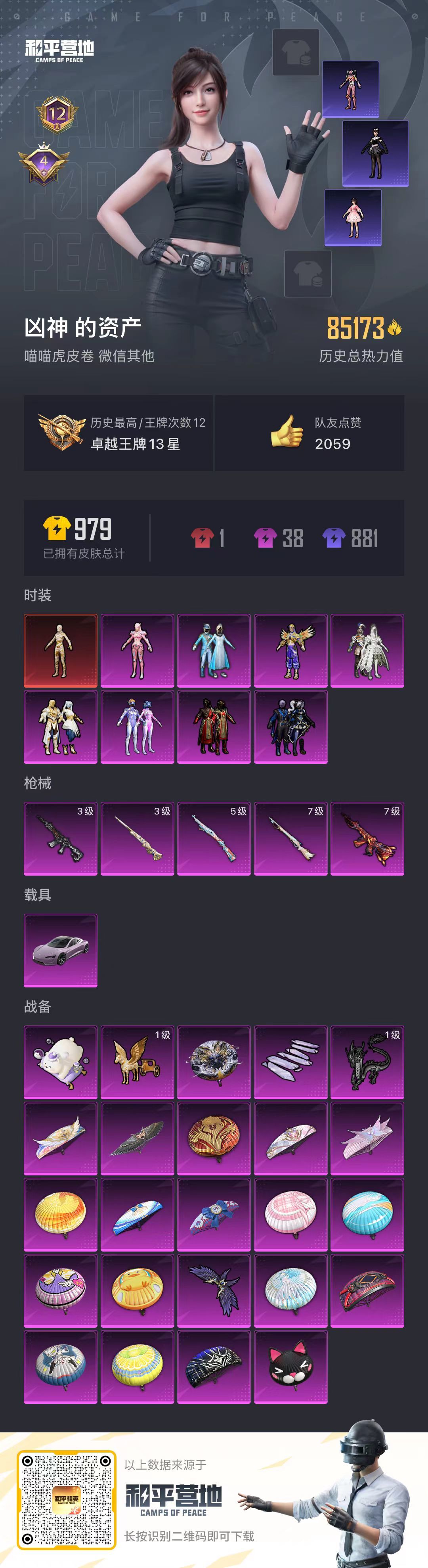 HPKG3277329和平精英账号详情图5 HPKG3277329和平精英账号详情图5