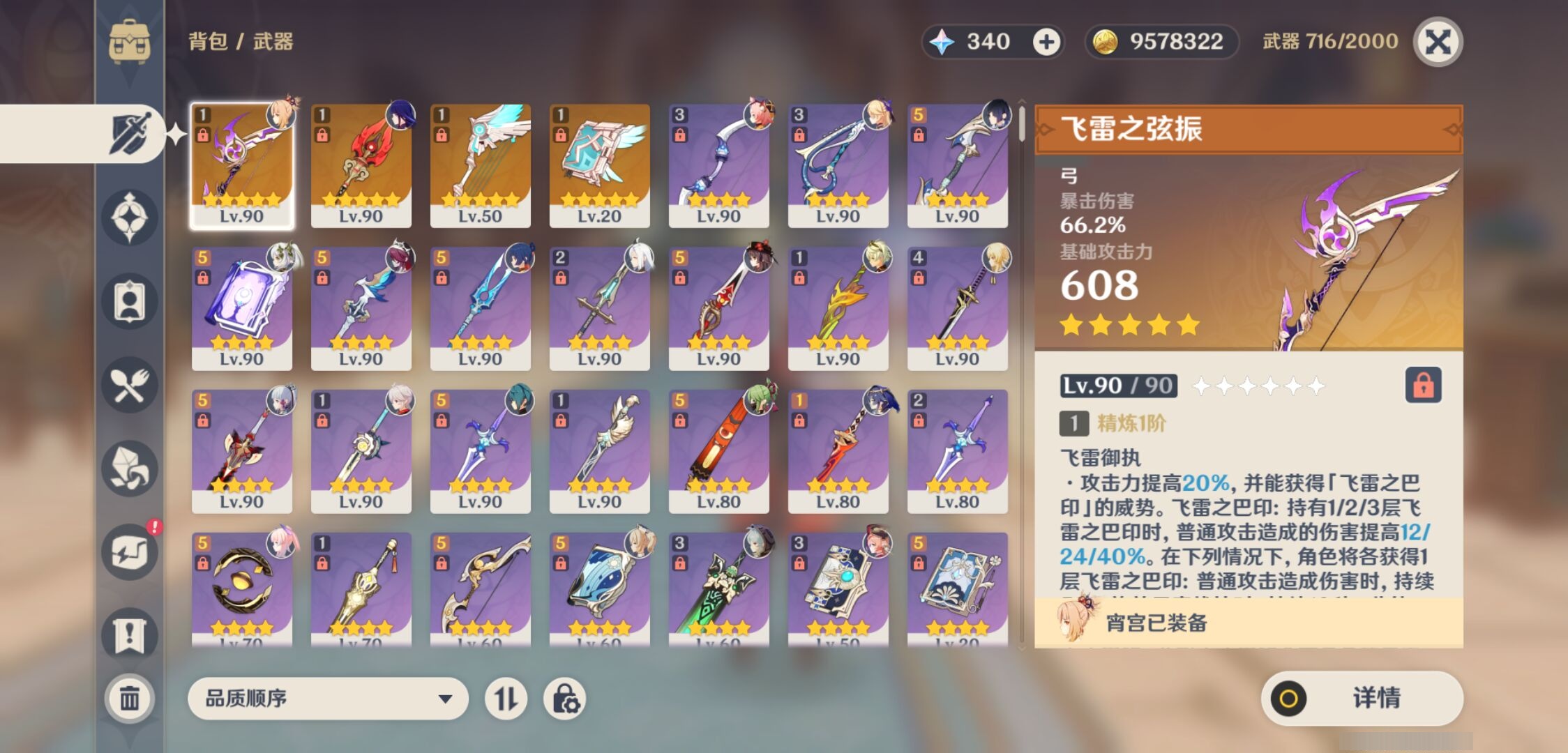 YSMK35245原神账号详情图4