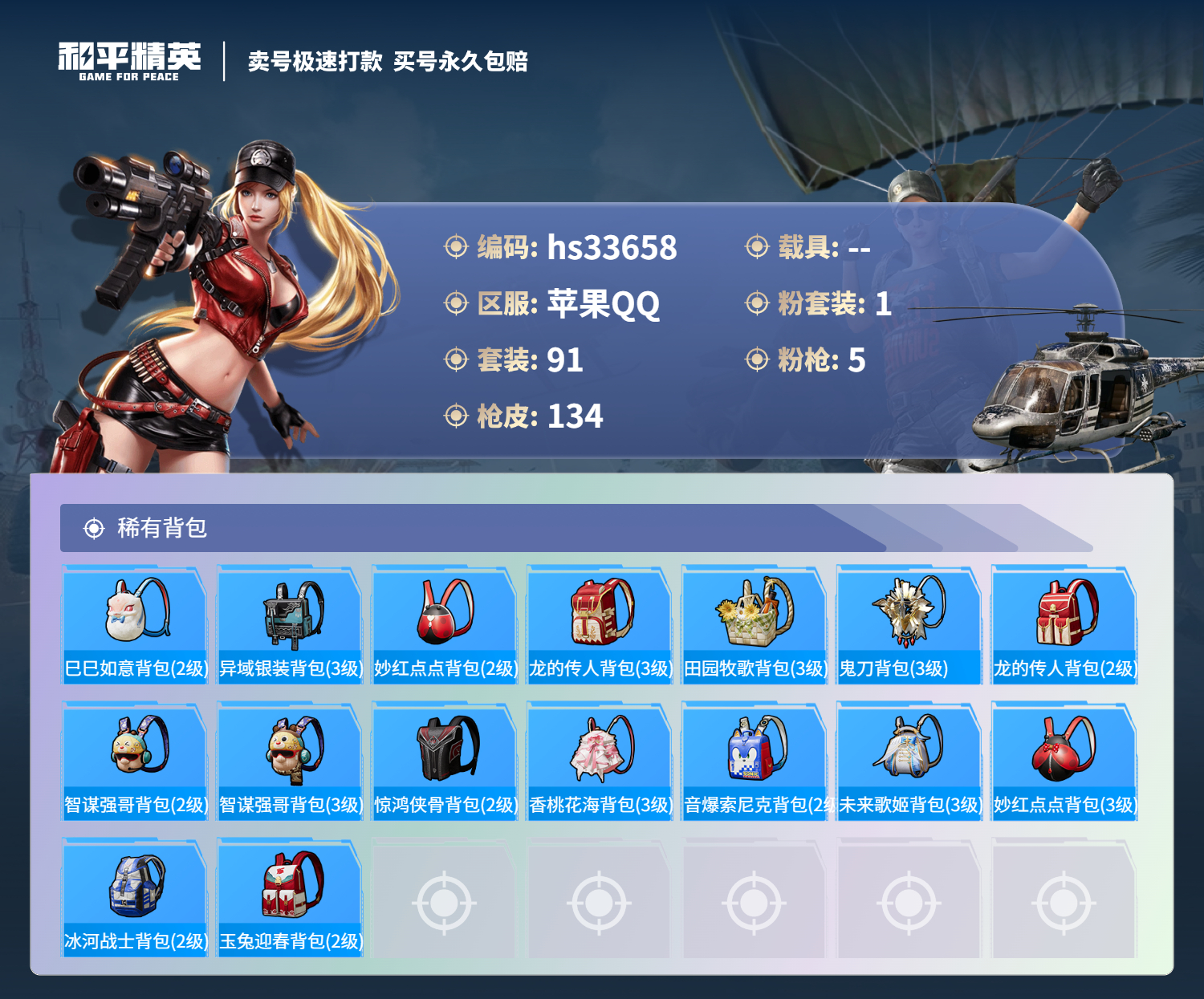 HPSJ3277106和平精英账号详情图9