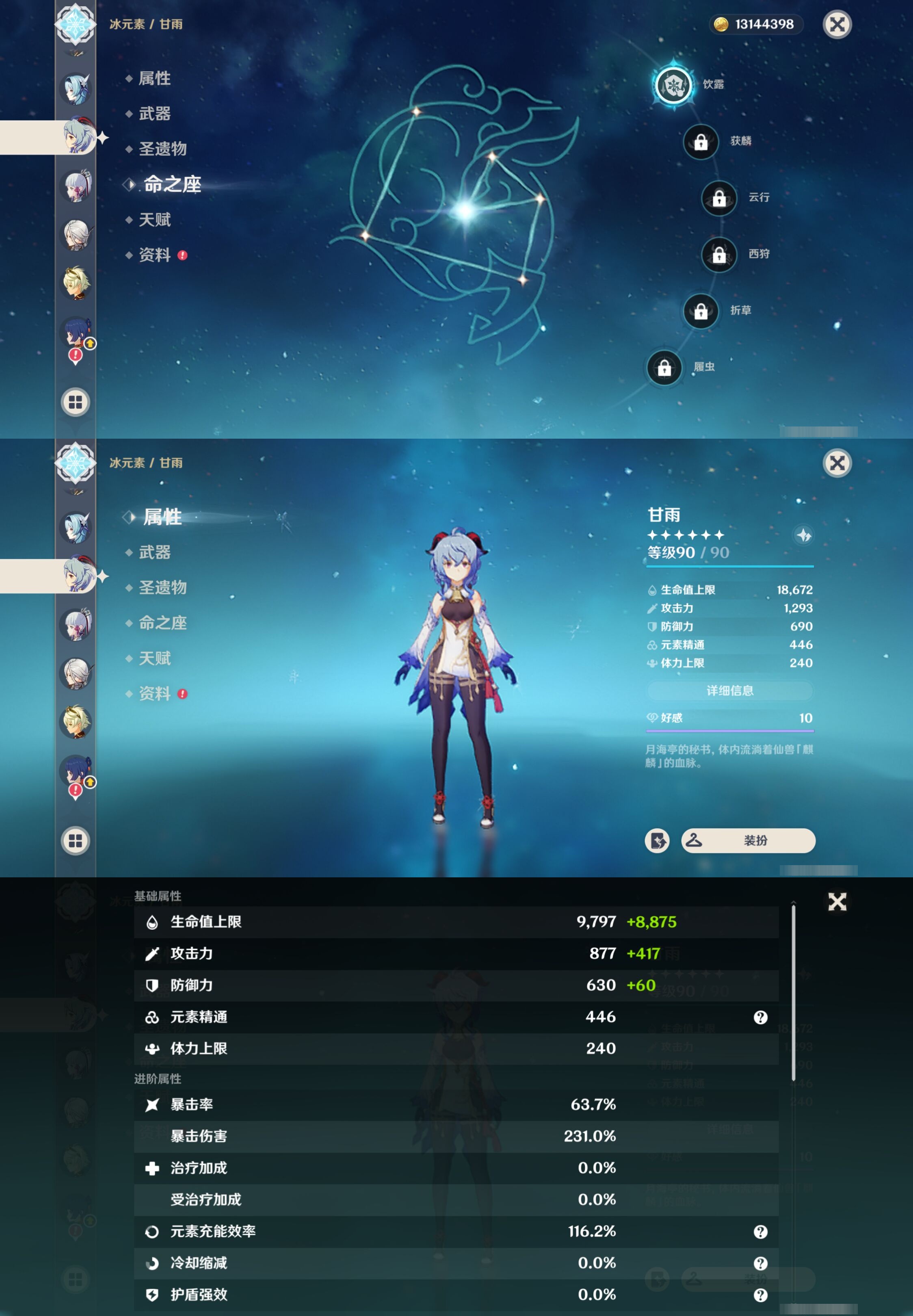 YSMK34528原神账号详情图15