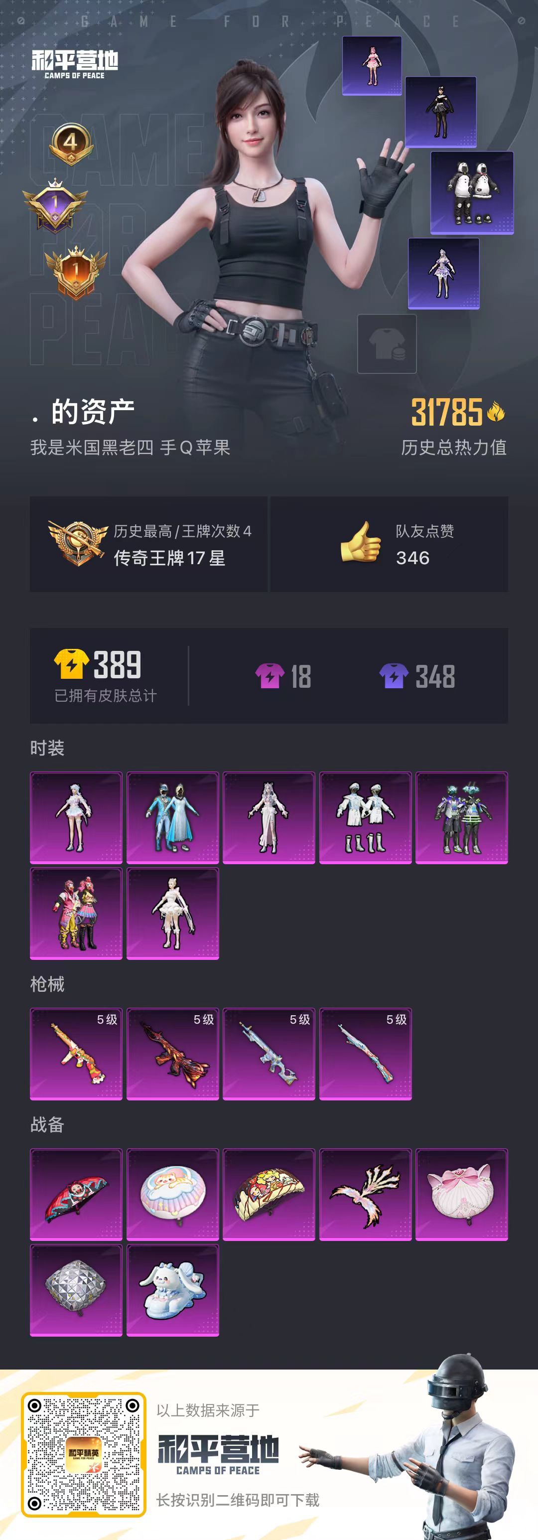 HPKG3277365和平精英账号详情图5 HPKG3277365和平精英账号详情图5