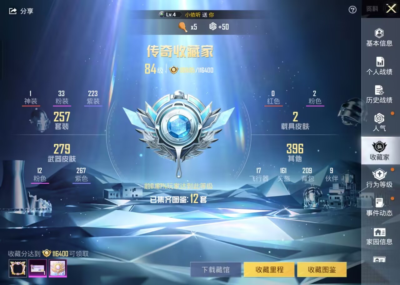 HPSJ3277213和平精英账号详情图5 HPSJ3277213和平精英账号详情图5