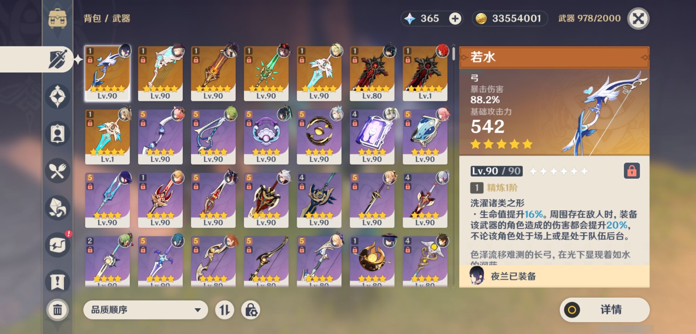 YSMK35244原神账号详情图4