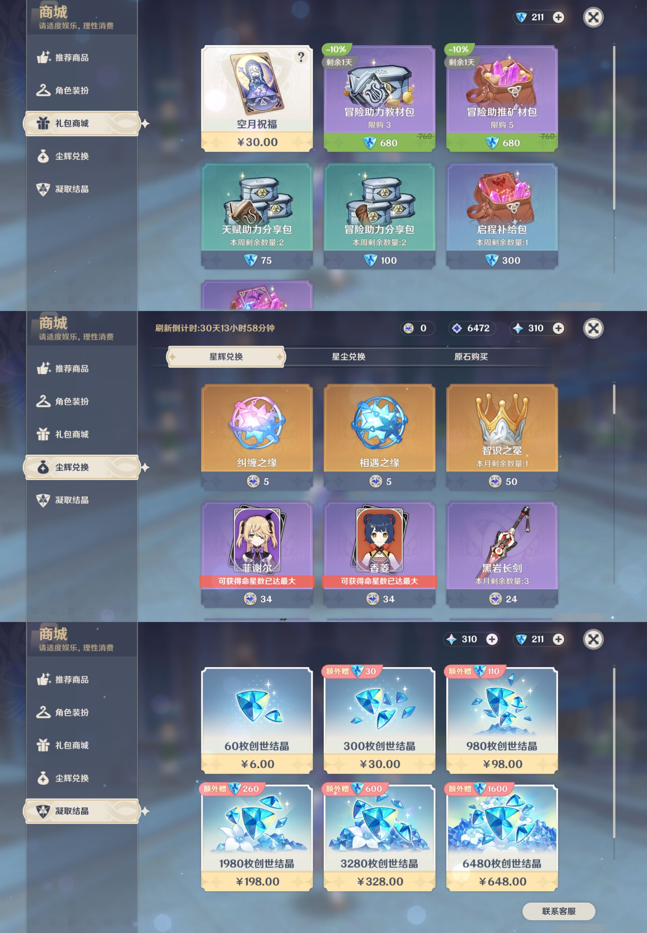YSMK34531原神账号详情图11