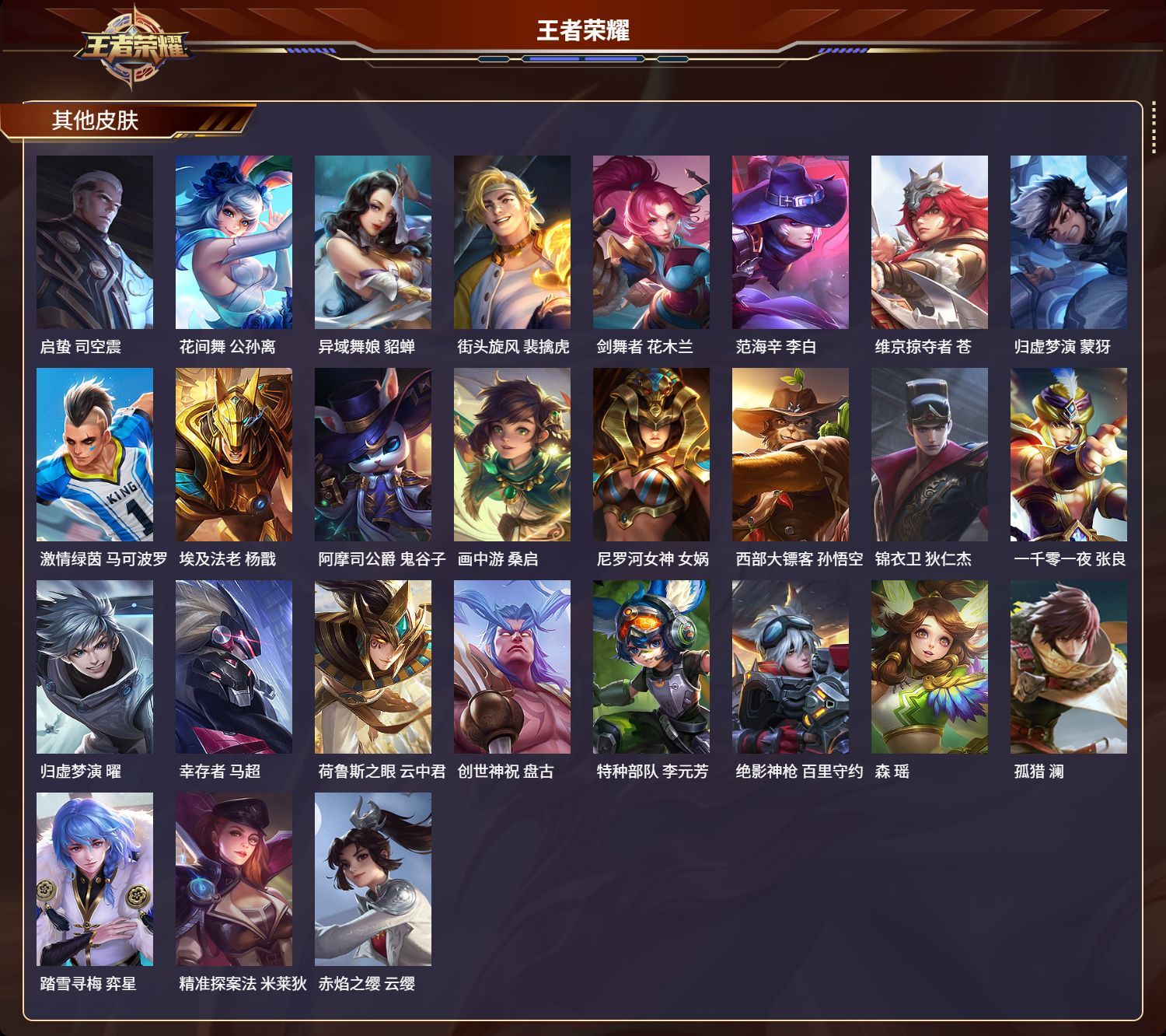 WZMK3186166王者荣耀账号详情图4 WZMK3186166王者荣耀账号详情图4