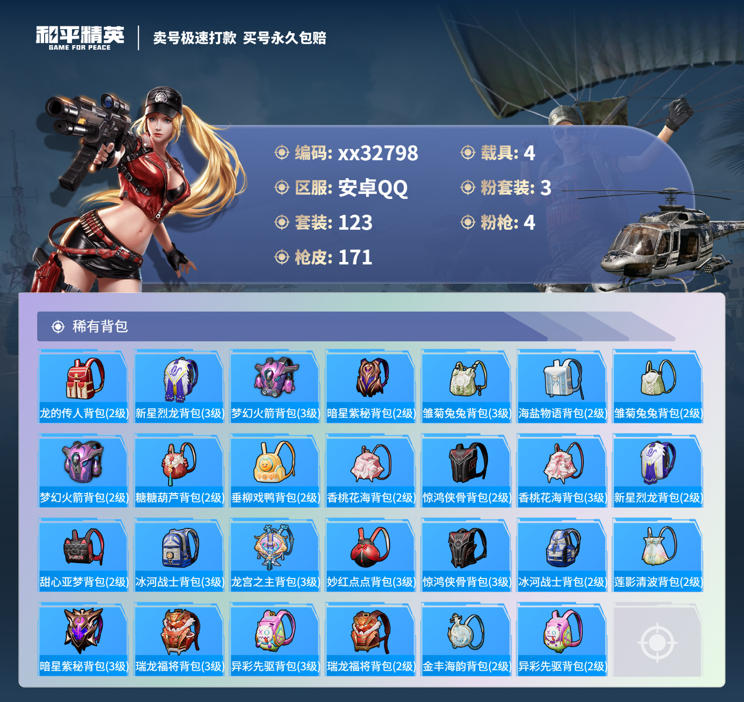 HPMK3277431和平精英账号详情图6 HPMK3277431和平精英账号详情图6