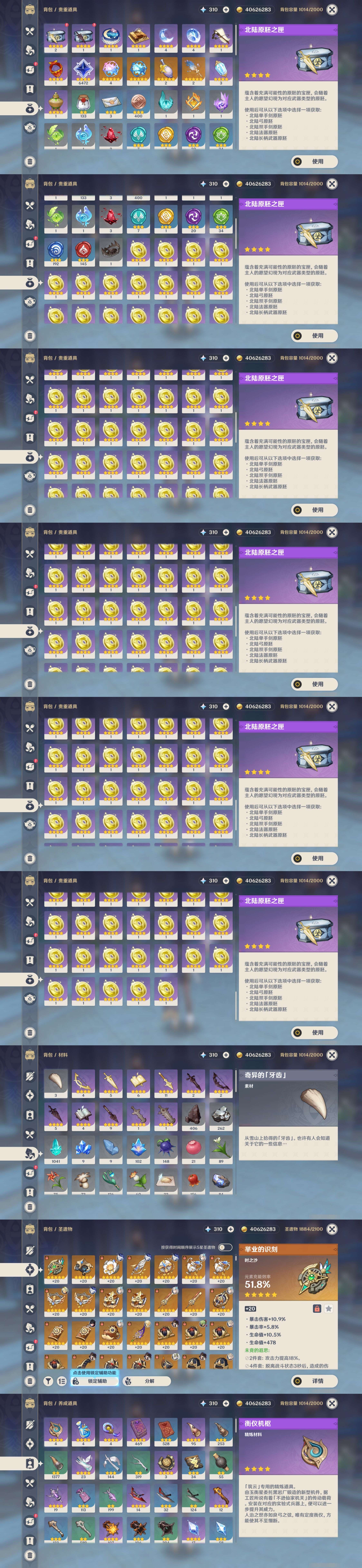 YSMK34531原神账号详情图5