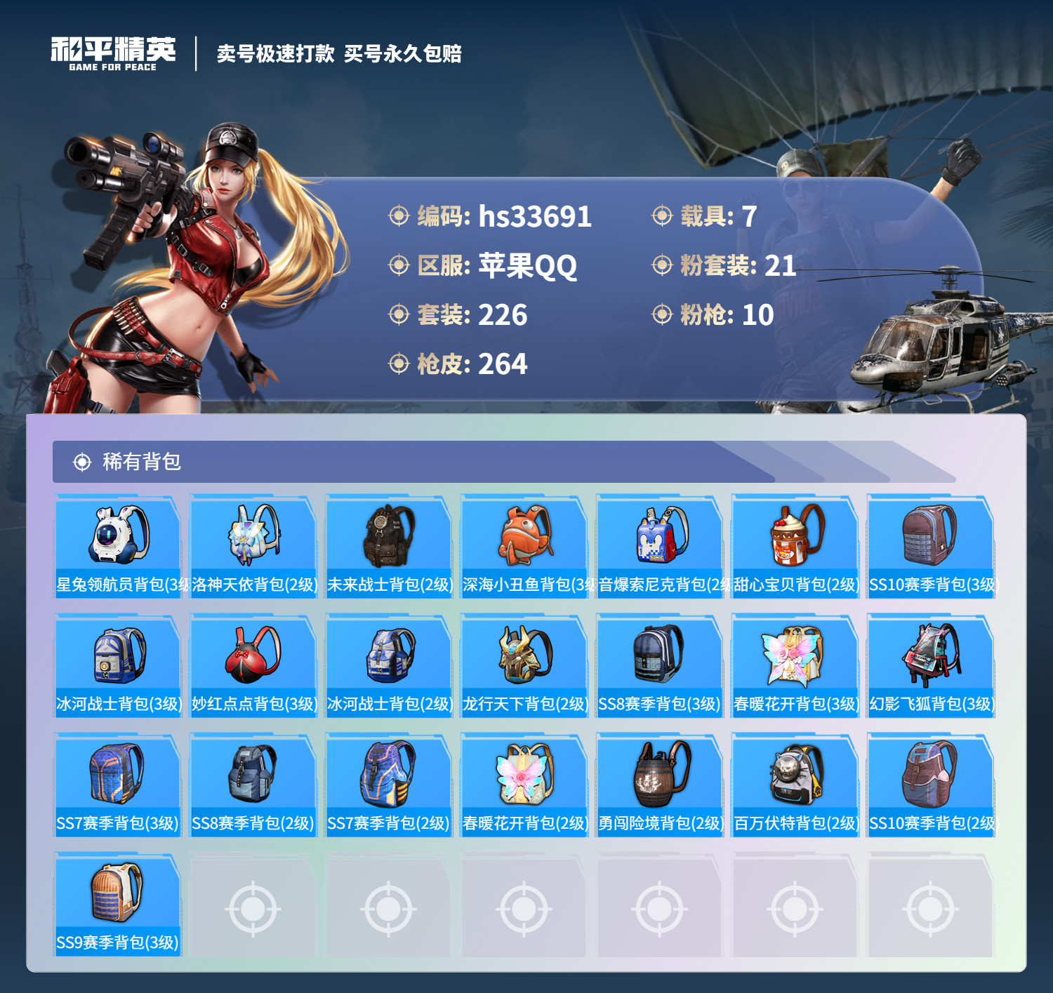 HPSJ3276949和平精英账号详情图13 HPSJ3276949和平精英账号详情图13