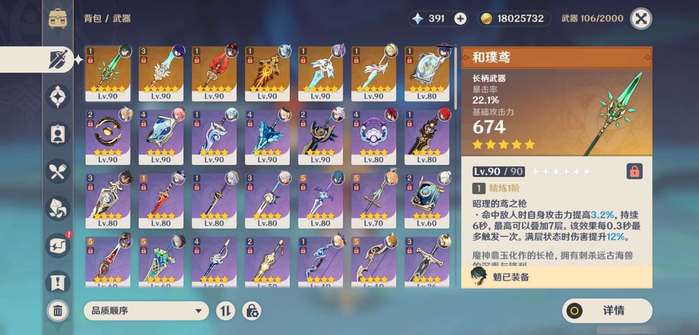 YSMK34532原神账号详情图4