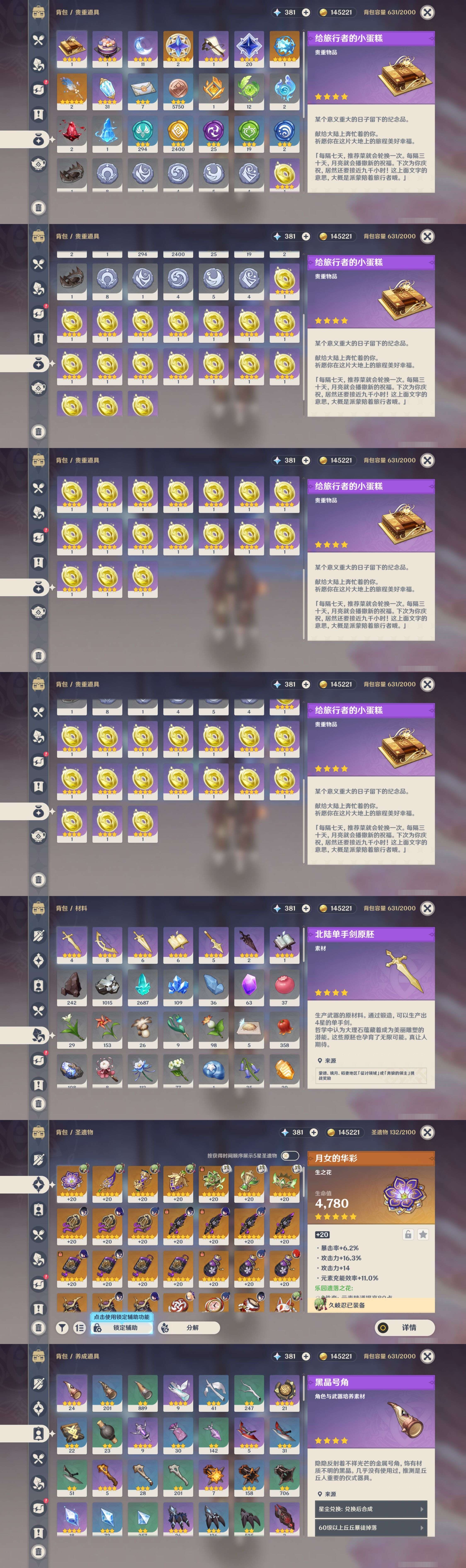 YSMK34571原神账号详情图5 YSMK34571原神账号详情图5
