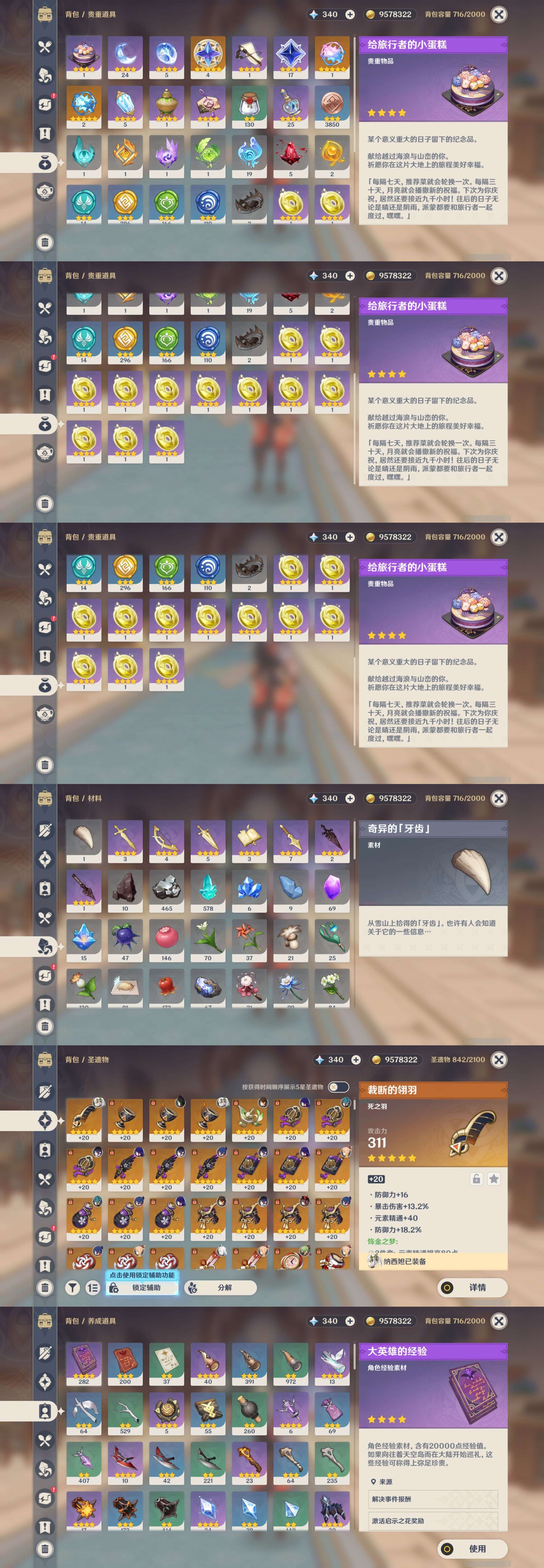YSMK35245原神账号详情图5