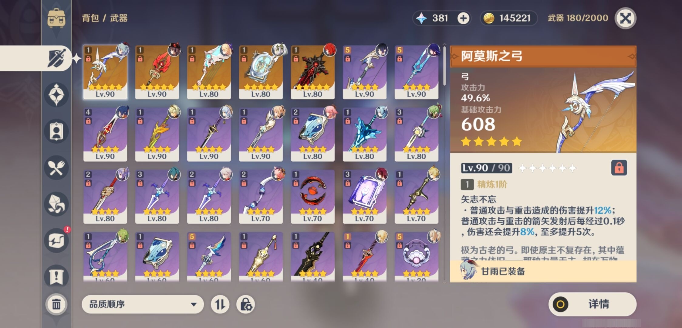 YSMK34571原神账号详情图4 YSMK34571原神账号详情图4