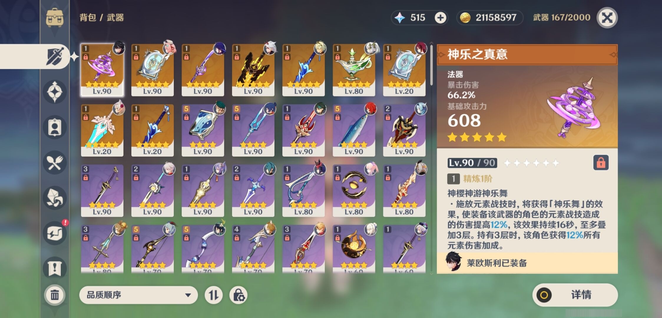 YSMK34539原神账号详情图4 YSMK34539原神账号详情图4