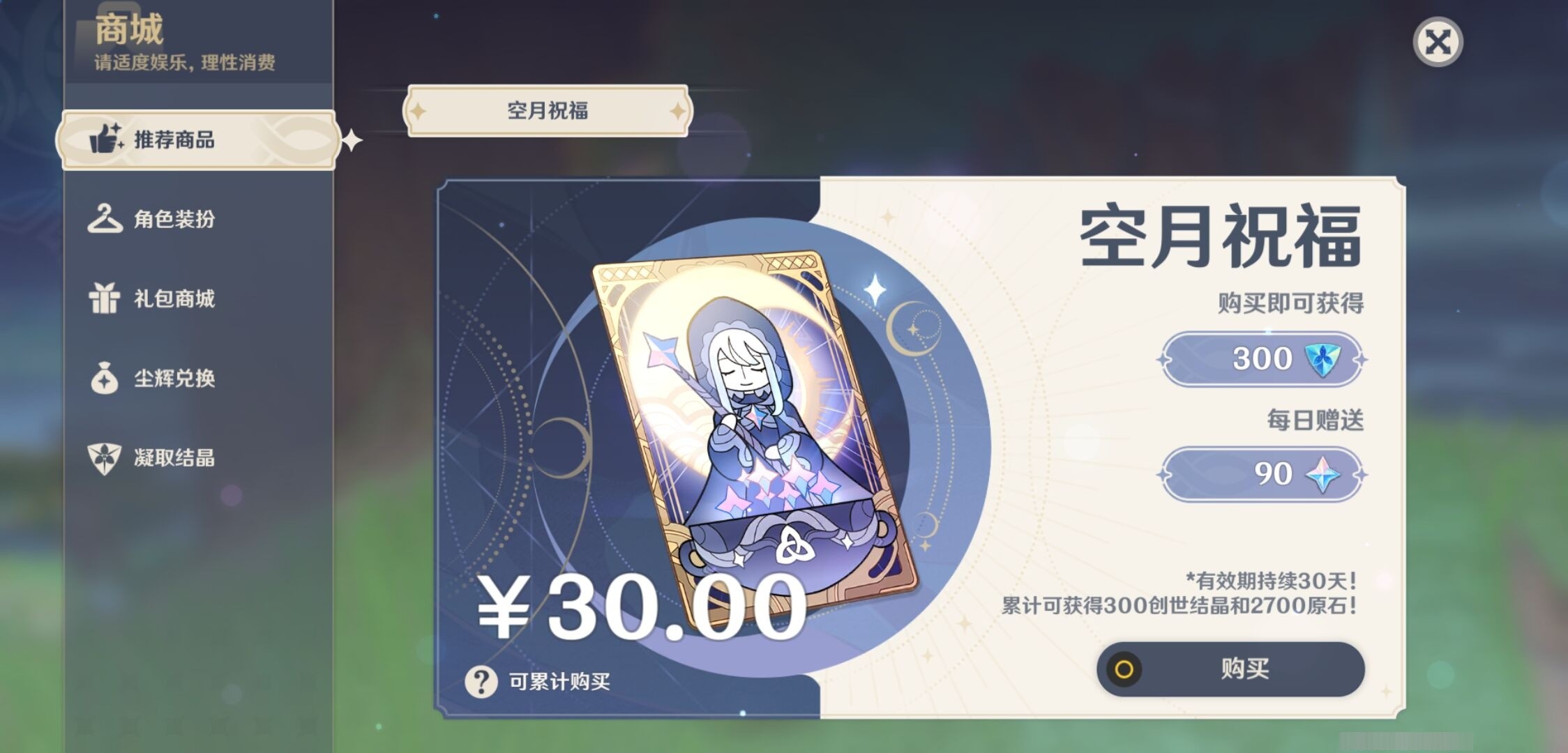 YSMK34539原神账号详情图10 YSMK34539原神账号详情图10