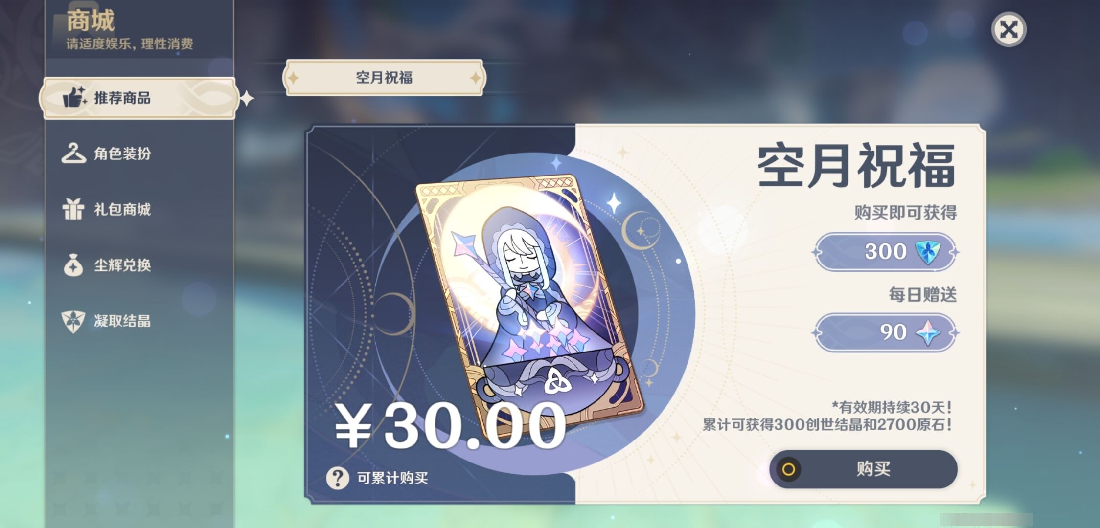 YSMK34533原神账号详情图10 YSMK34533原神账号详情图10