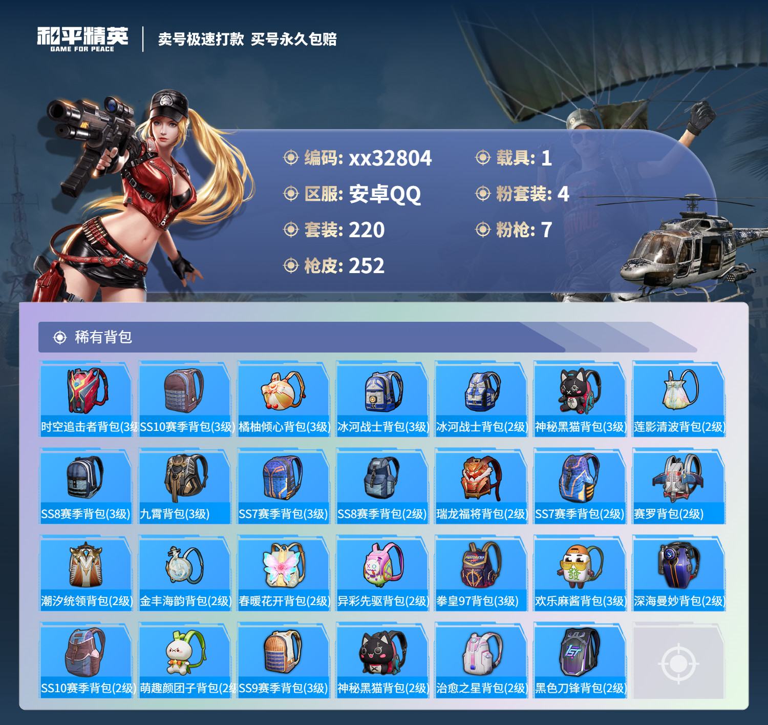 HPMK3277438和平精英账号详情图8 HPMK3277438和平精英账号详情图8