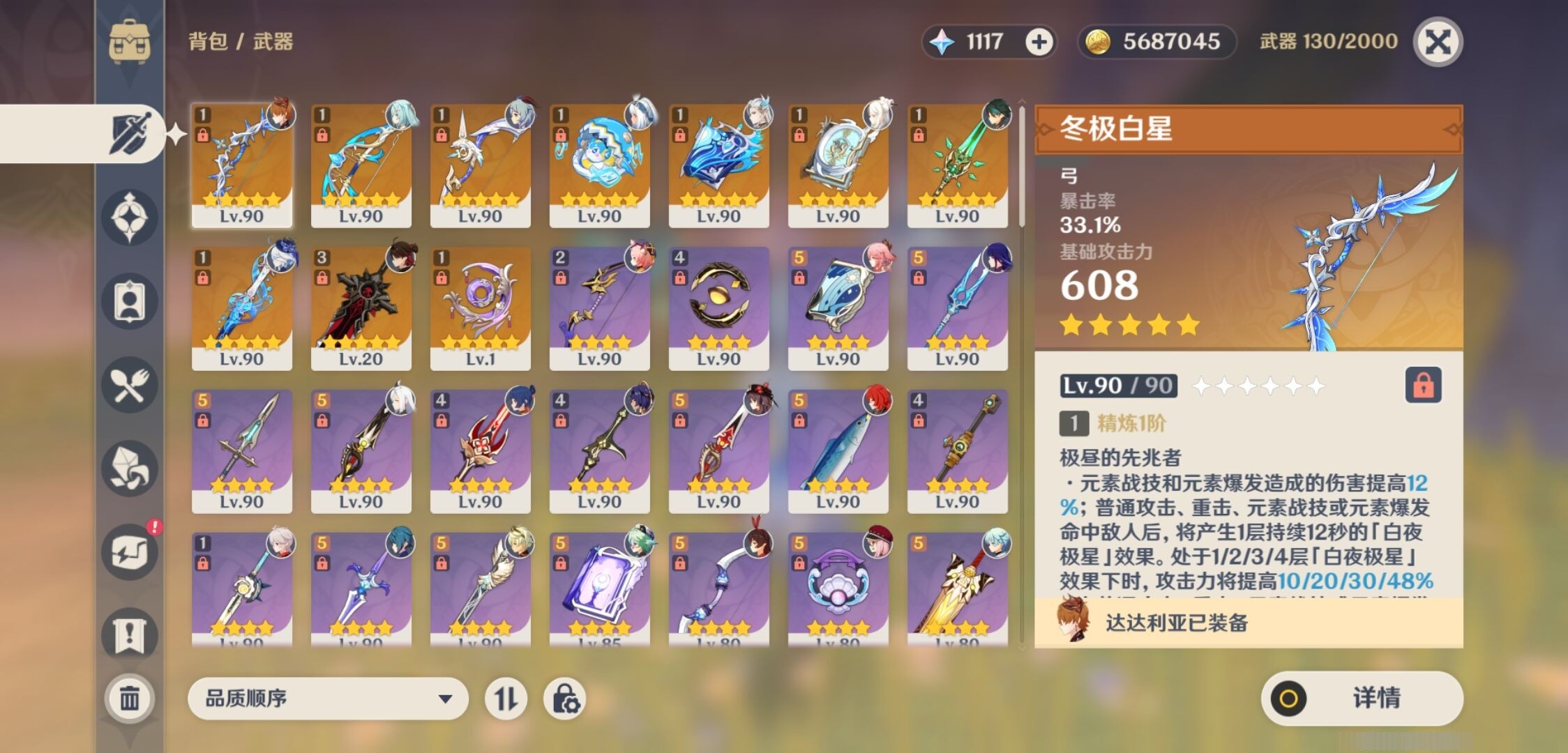 YSMK34573原神账号详情图4 YSMK34573原神账号详情图4