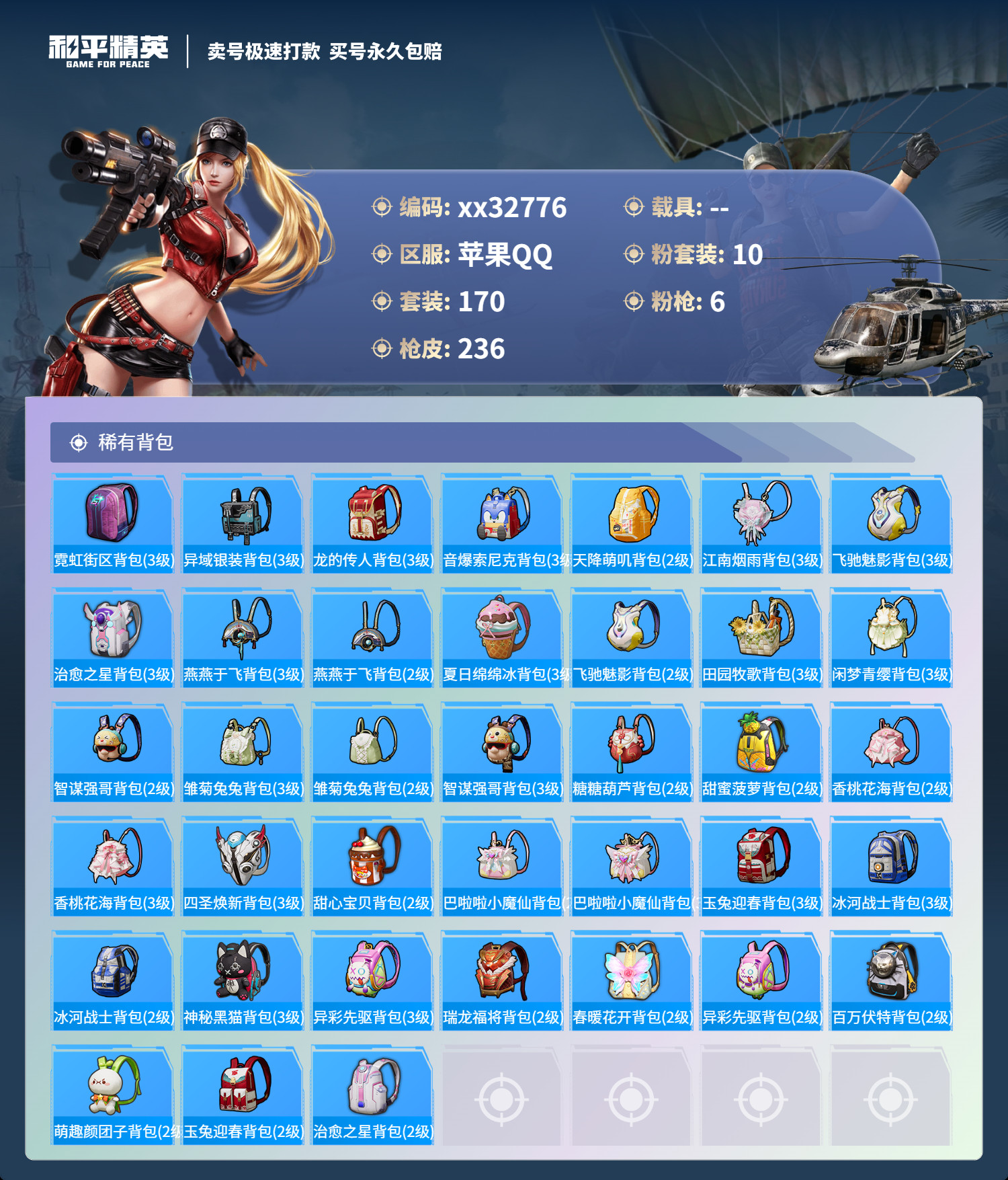 HPMK3277433和平精英账号详情图7 HPMK3277433和平精英账号详情图7