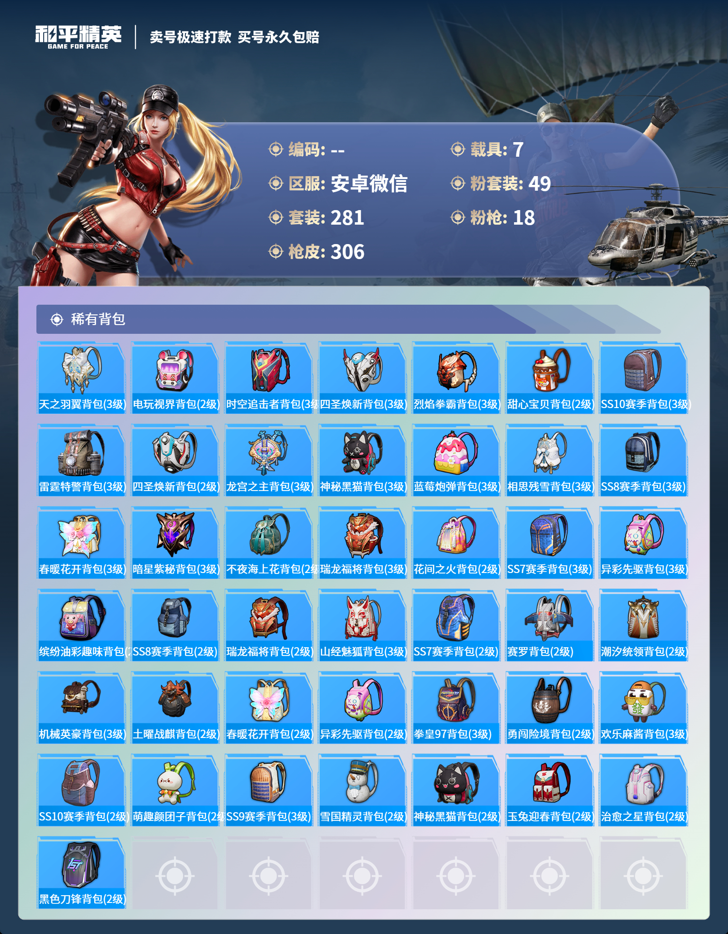 HPCMW3283035和平精英账号详情图10