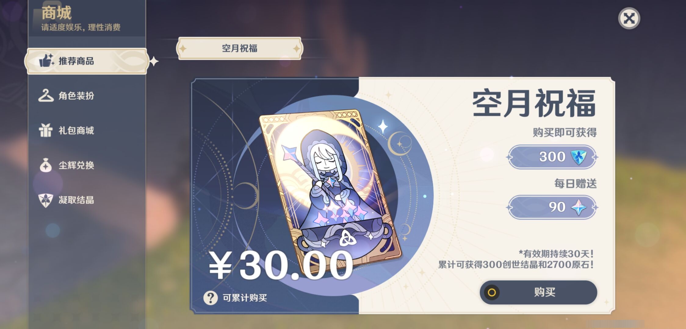 YSMK35244原神账号详情图10