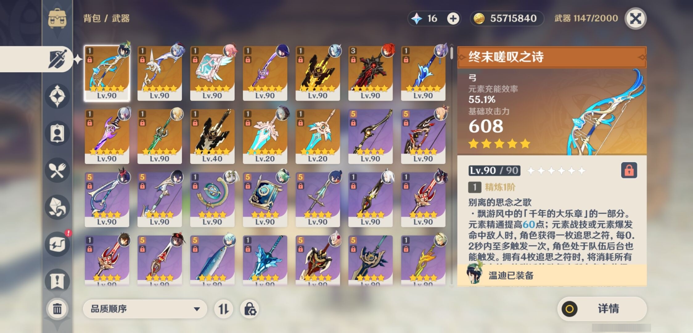 YSMK35255原神账号详情图4 YSMK35255原神账号详情图4