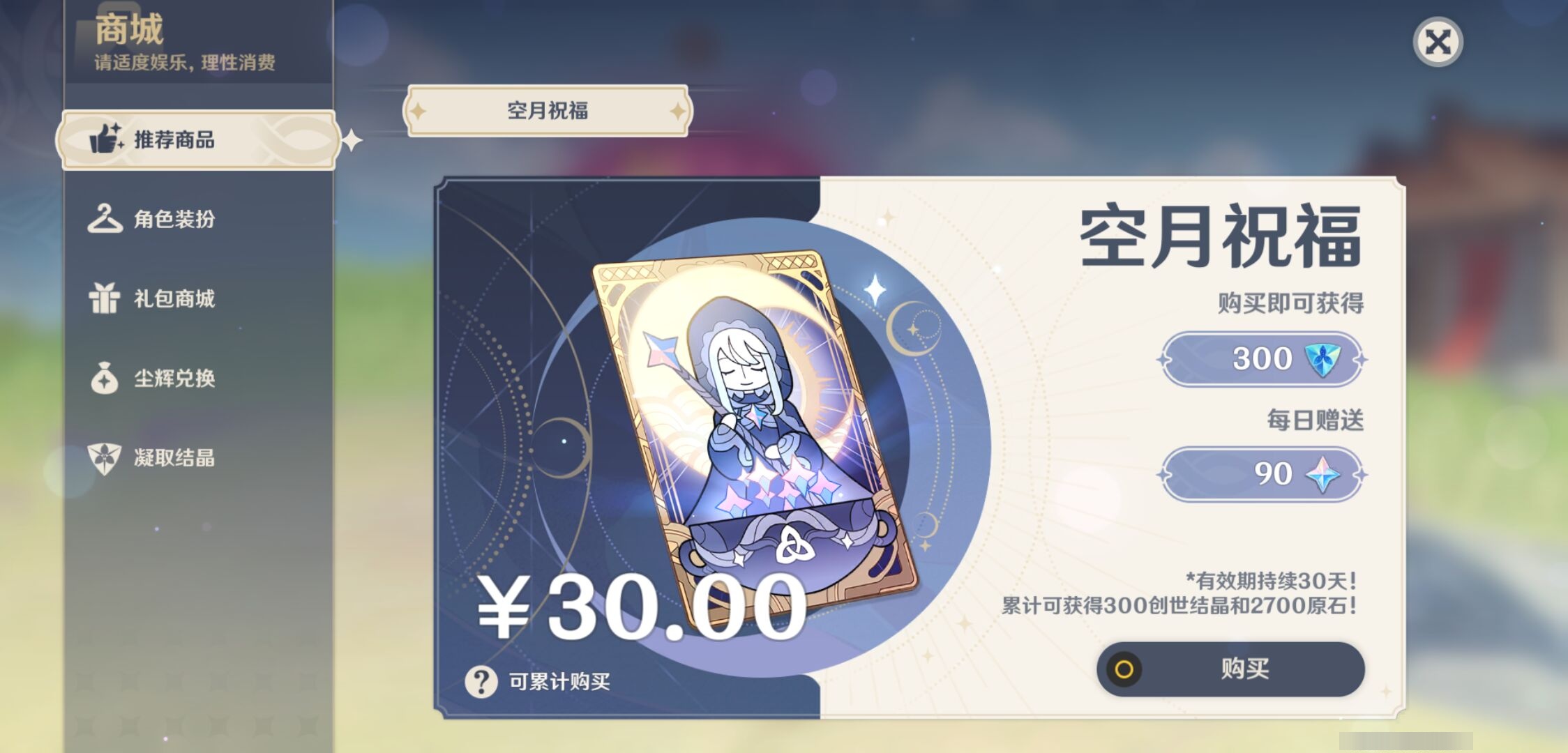 YSMK34565原神账号详情图10