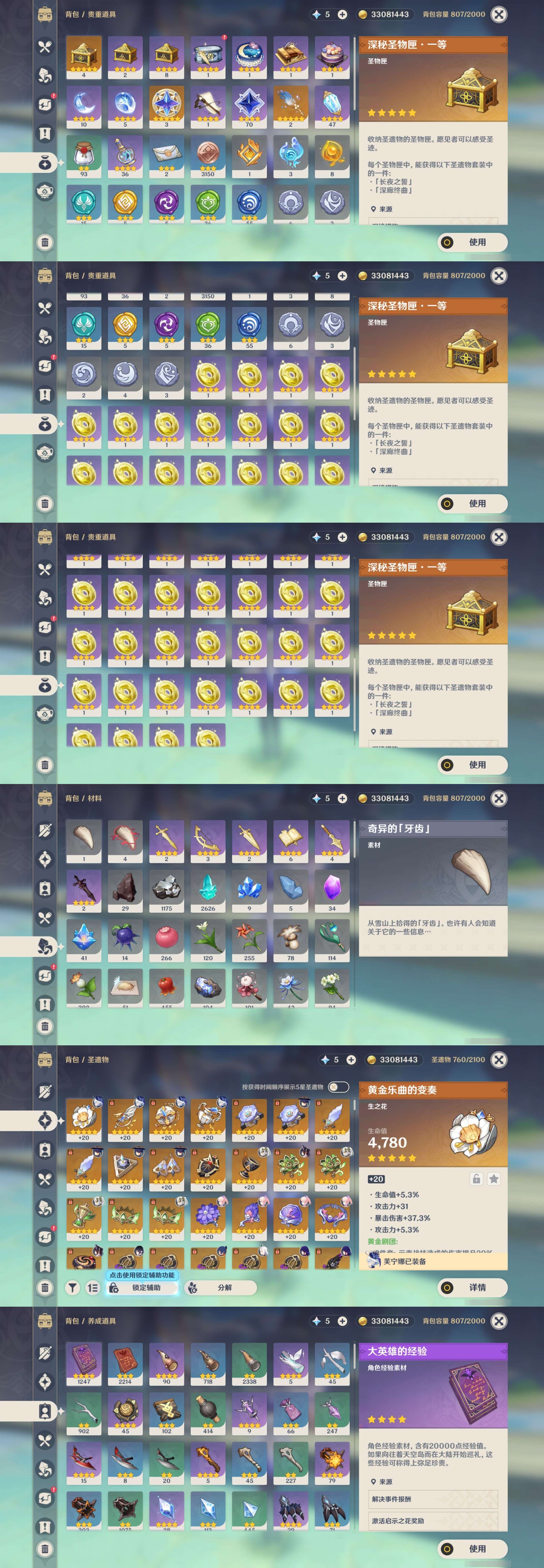 YSMK34533原神账号详情图5 YSMK34533原神账号详情图5