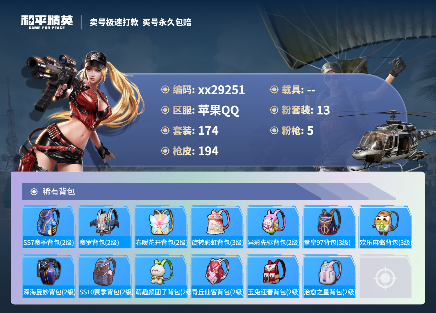 HPMK3277442和平精英账号详情图7 HPMK3277442和平精英账号详情图7