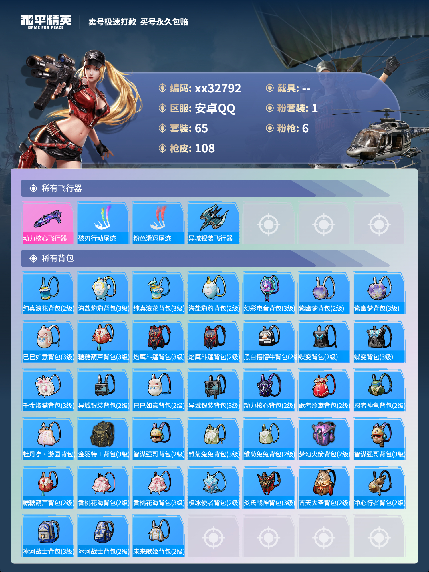HPMK3277432和平精英账号详情图4
