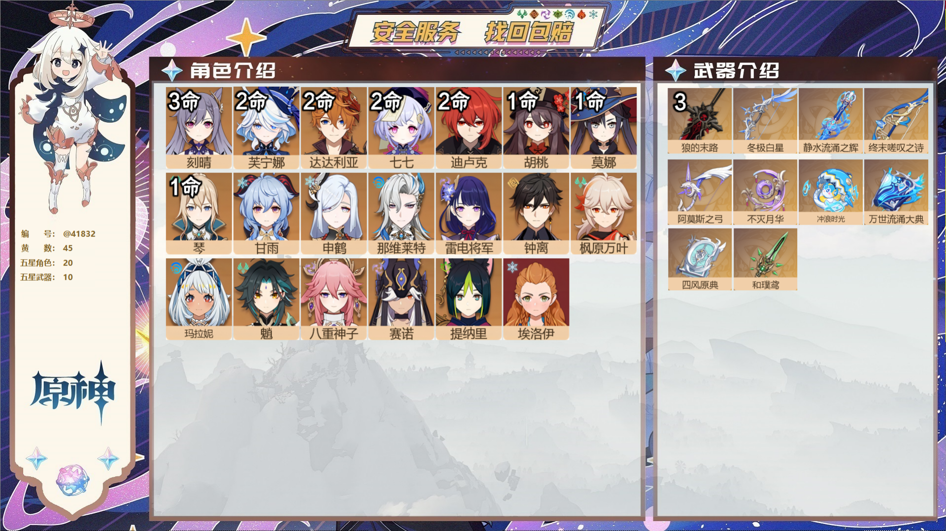 原神账号官服 天空岛@41832 邮箱不出售  冒险等级58级 女主 45黄 20个五星角色 10个五星武器 纠缠之源0