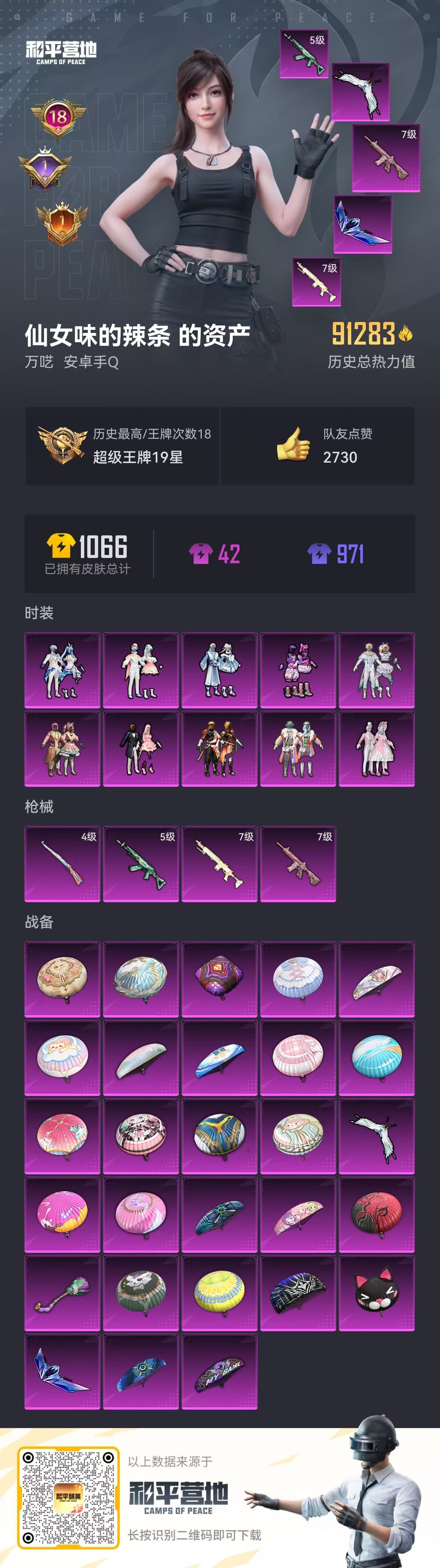 HPSJ3276951和平精英账号详情图4 HPSJ3276951和平精英账号详情图4