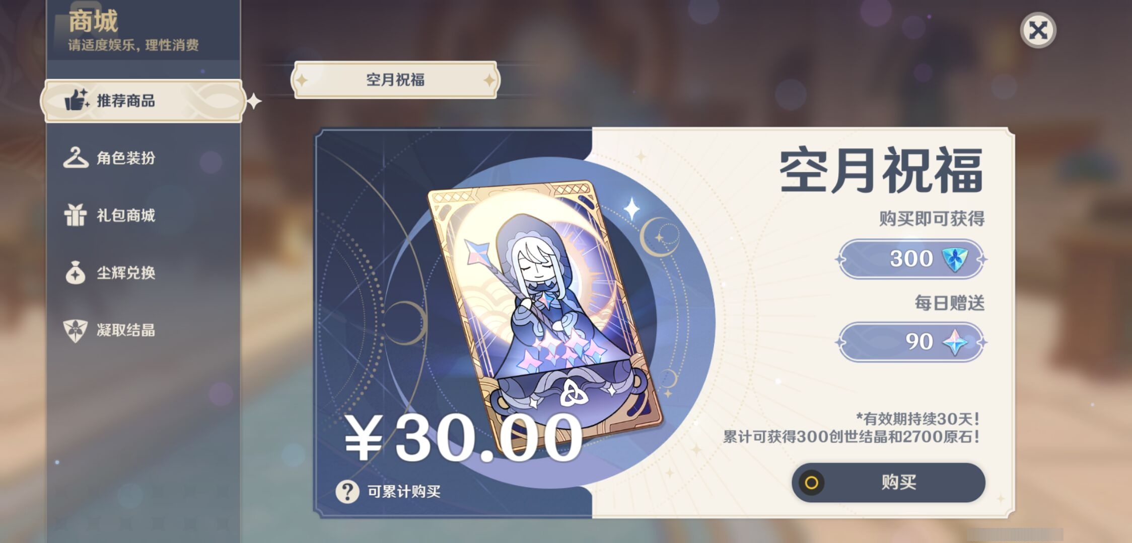YSMK35245原神账号详情图10