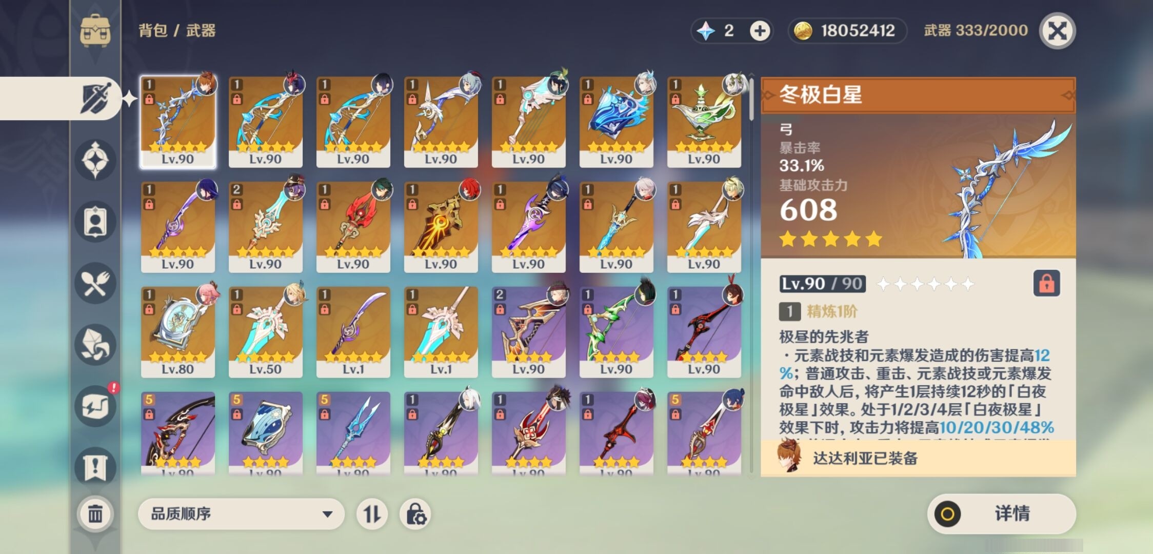 YSMK34564原神账号详情图4 YSMK34564原神账号详情图4