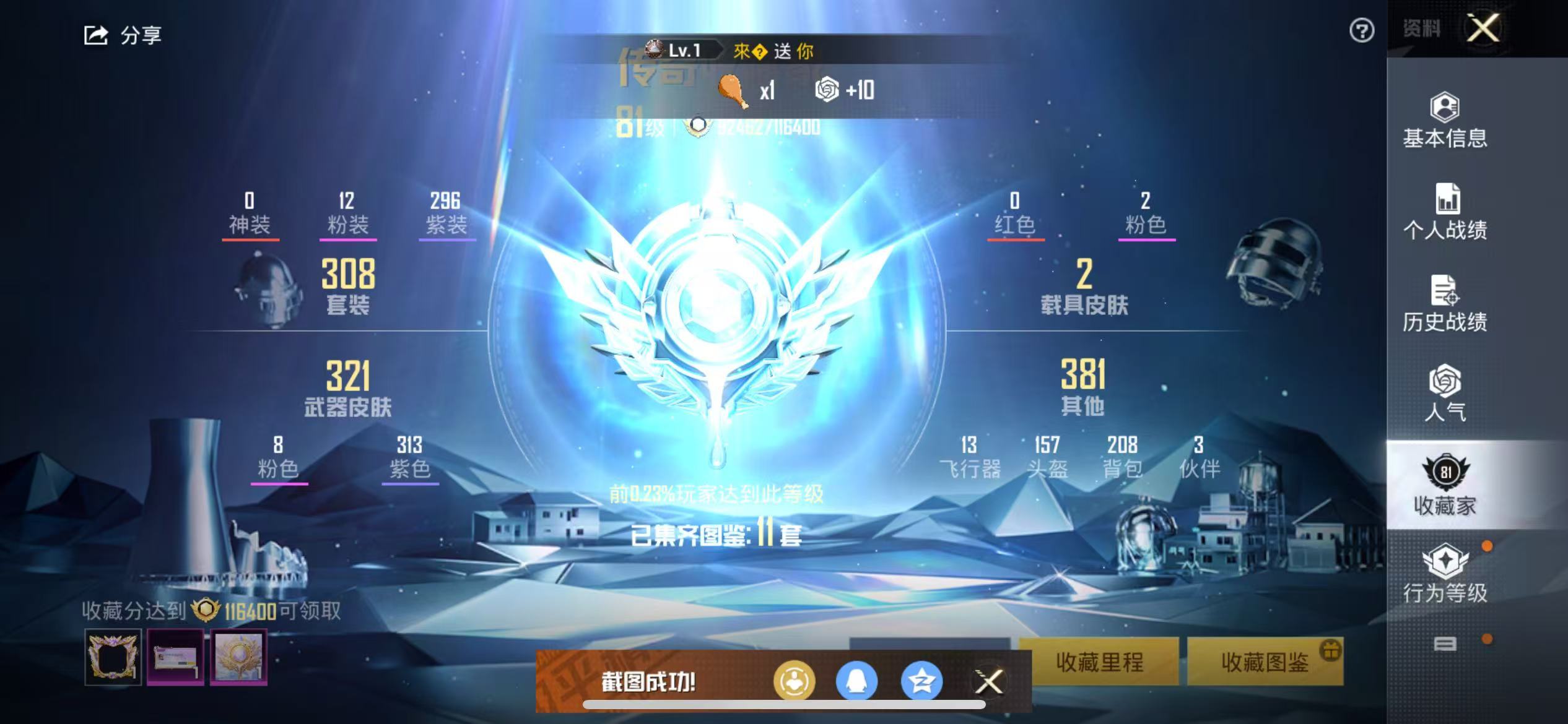 HPSJ3276989和平精英账号详情图3 HPSJ3276989和平精英账号详情图3