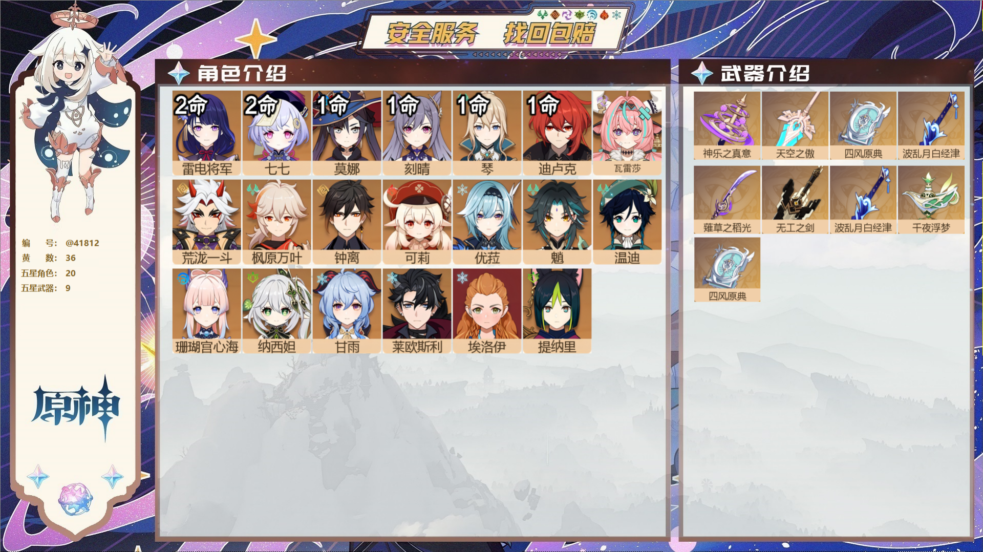 原神账号官服 天空岛@41812 邮箱不出售  冒险等级59级 女主 36黄 20个五星角色 9个五星武器 纠缠之源0-