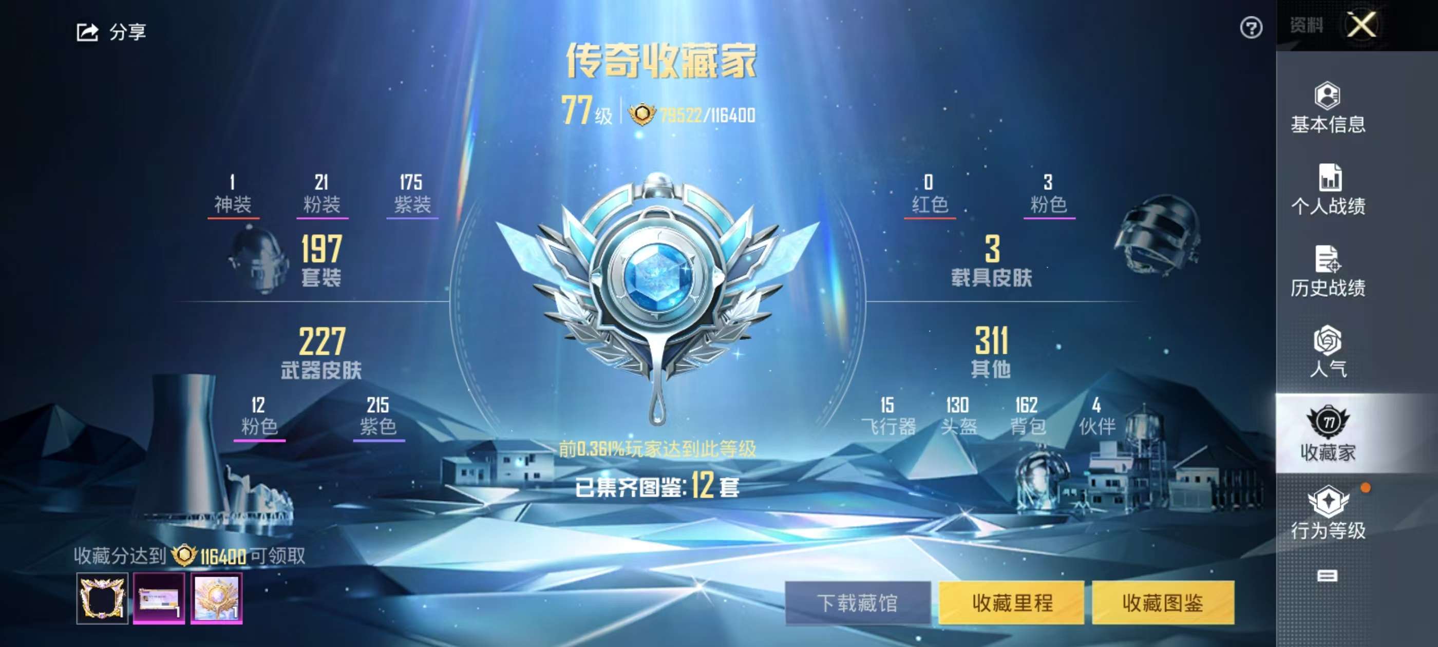 HPSJ3277094和平精英账号详情图3 HPSJ3277094和平精英账号详情图3