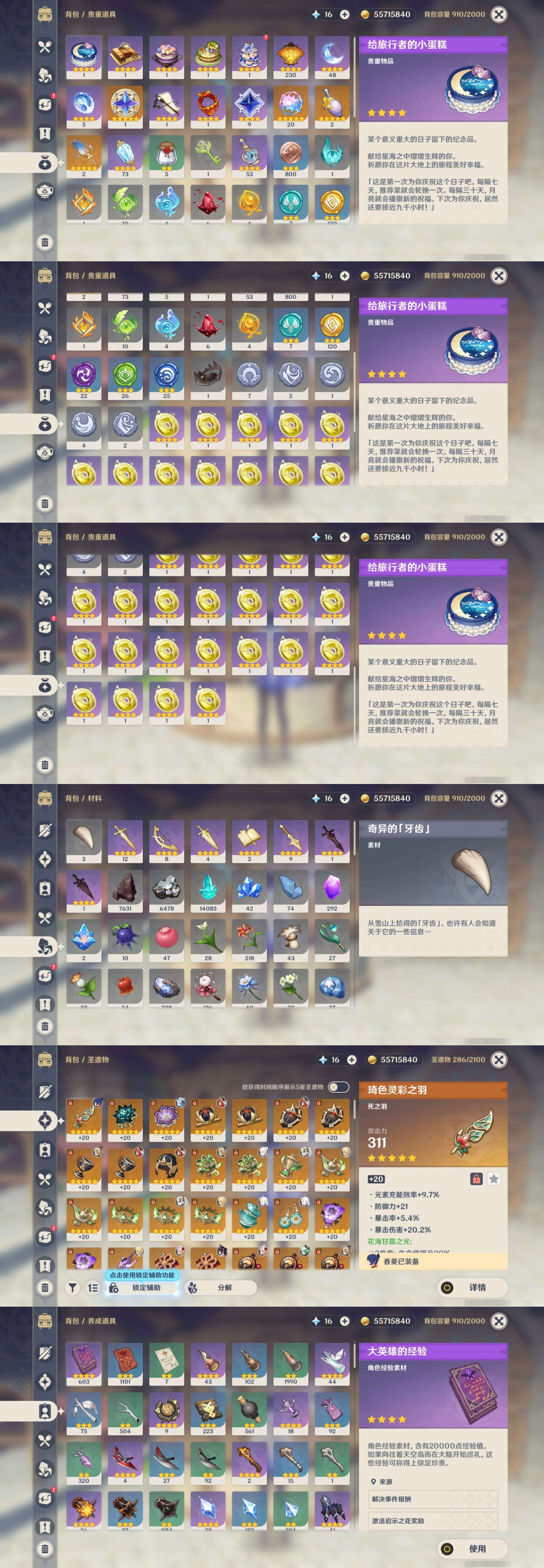 YSMK35255原神账号详情图5 YSMK35255原神账号详情图5