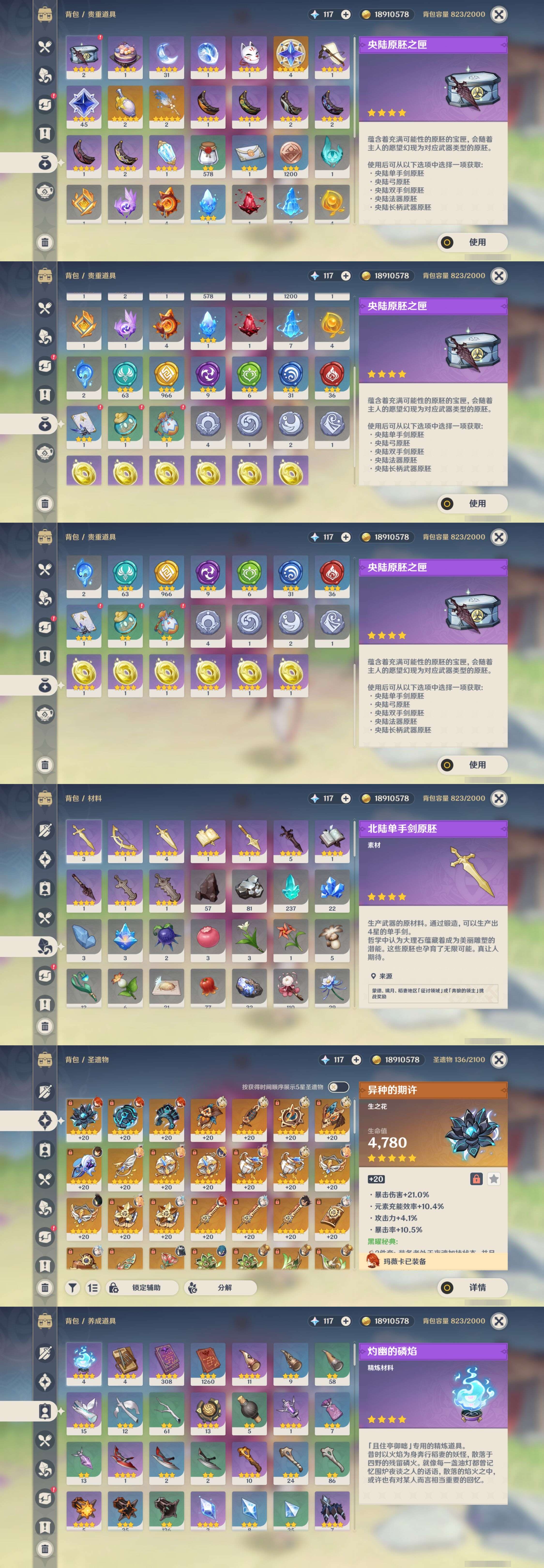 YSMK34565原神账号详情图5
