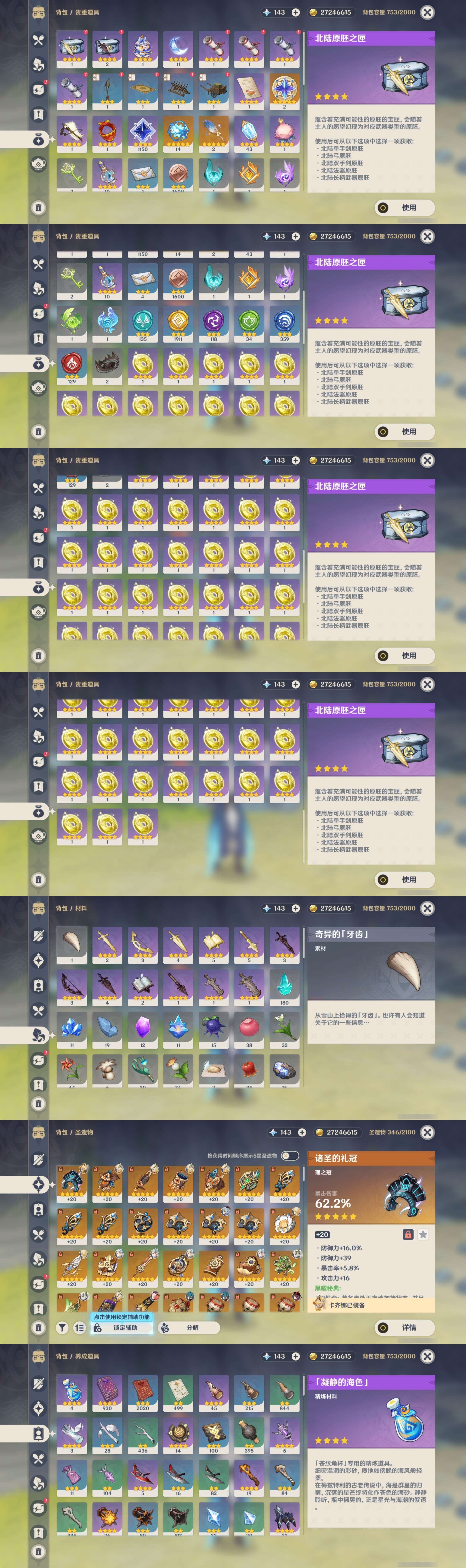 YSMK34567原神账号详情图5 YSMK34567原神账号详情图5