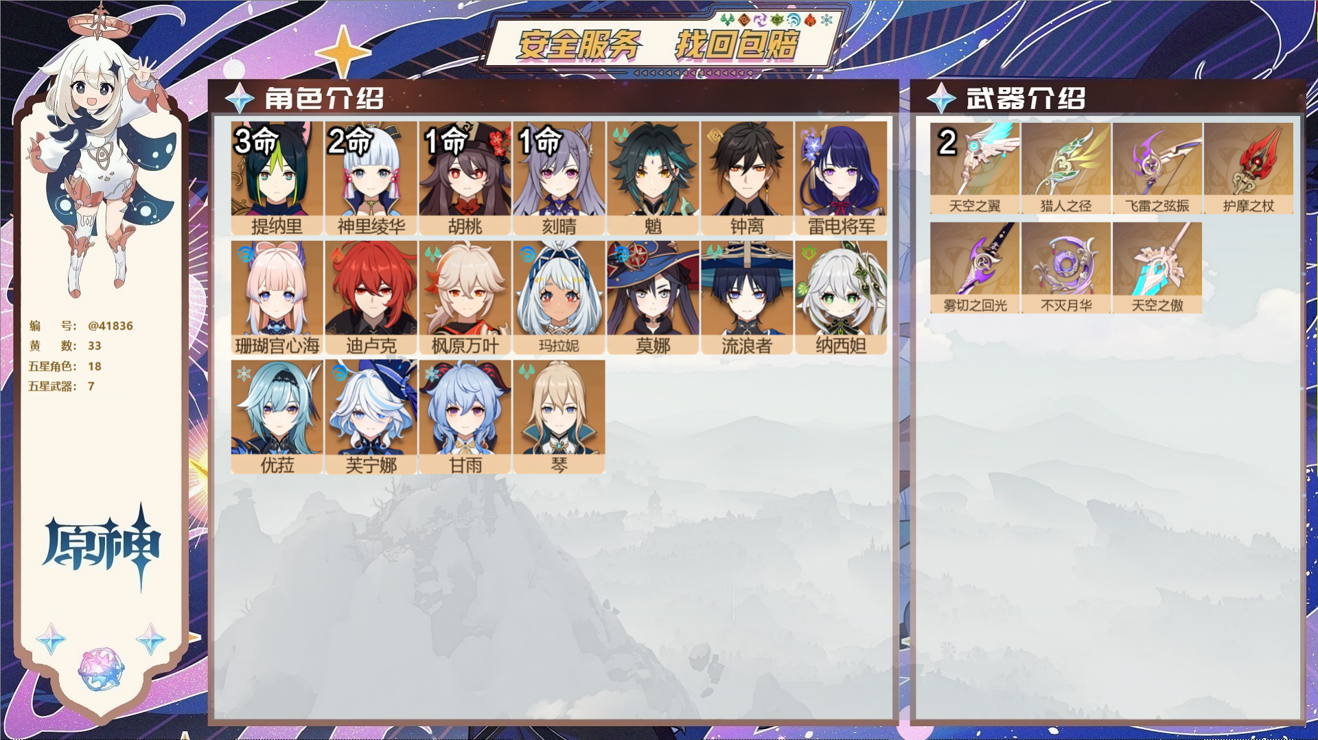 原神账号官服 天空岛@41836 邮箱不出售  冒险等级59级 男主 33黄 18个五星角色 7个五星武器 纠缠之源0-
