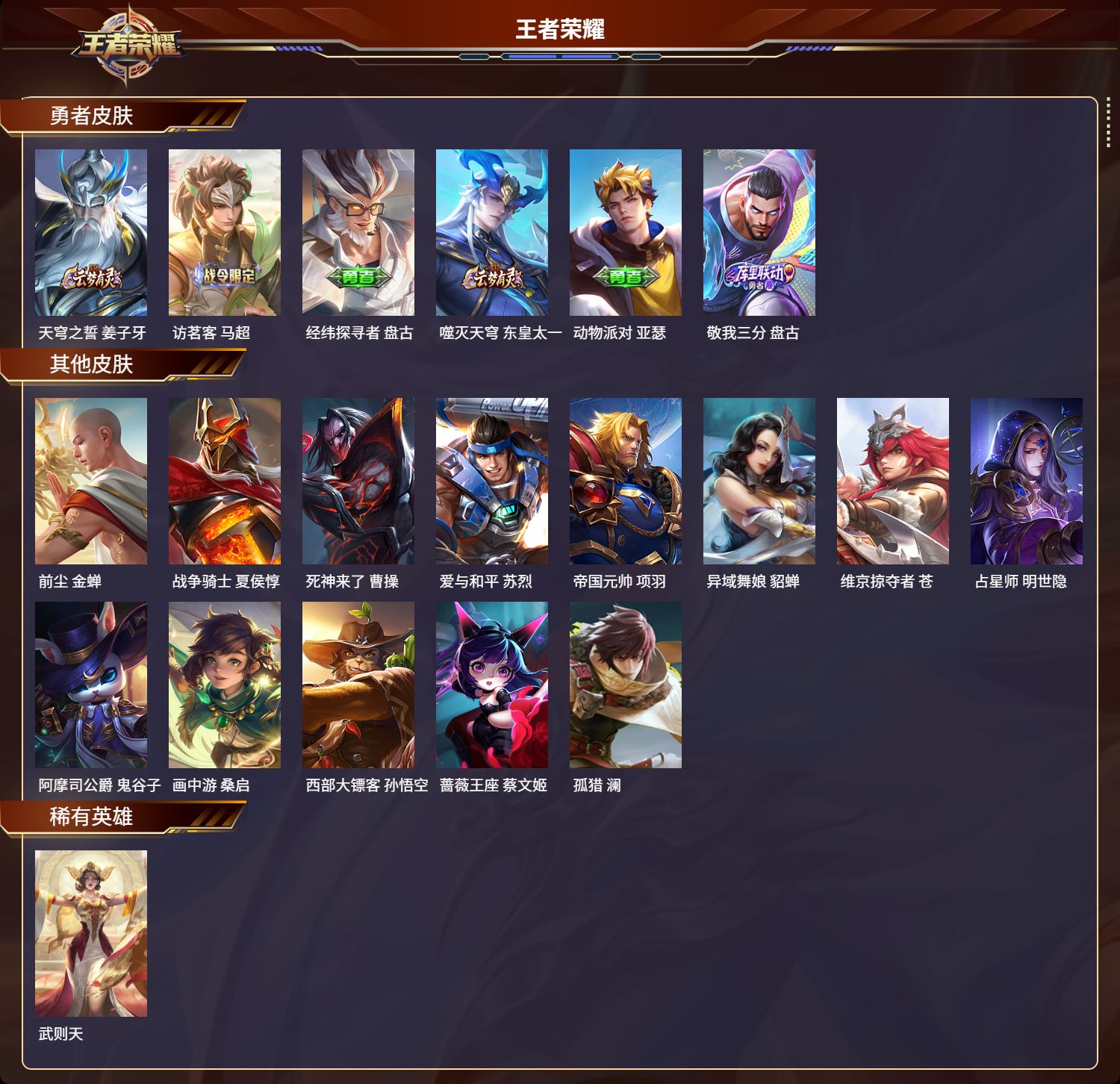 WZMK3187092王者荣耀账号详情图4