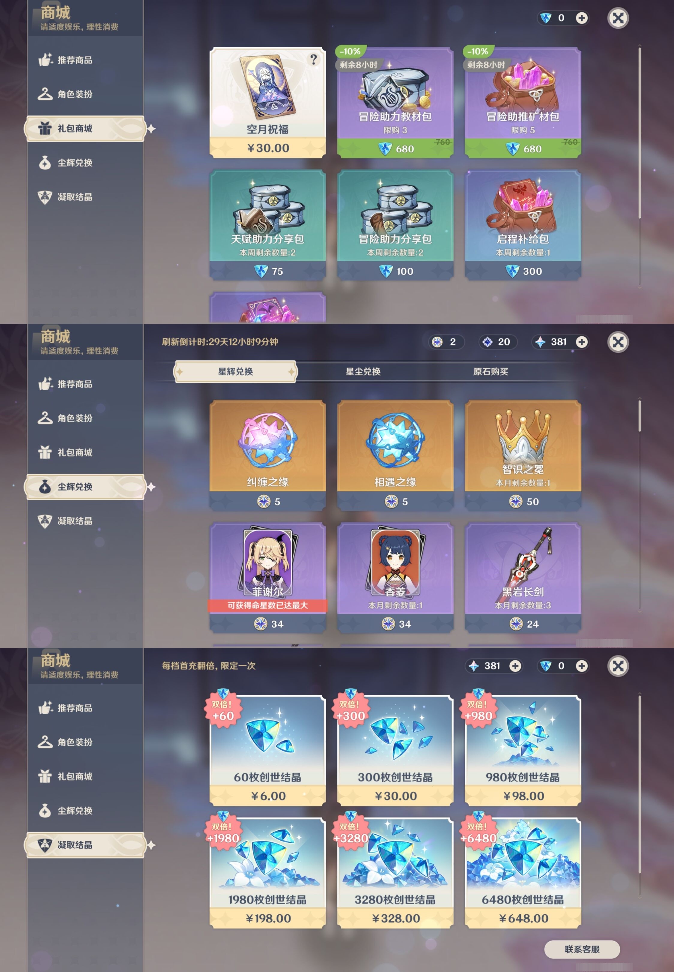 YSMK34571原神账号详情图27 YSMK34571原神账号详情图27