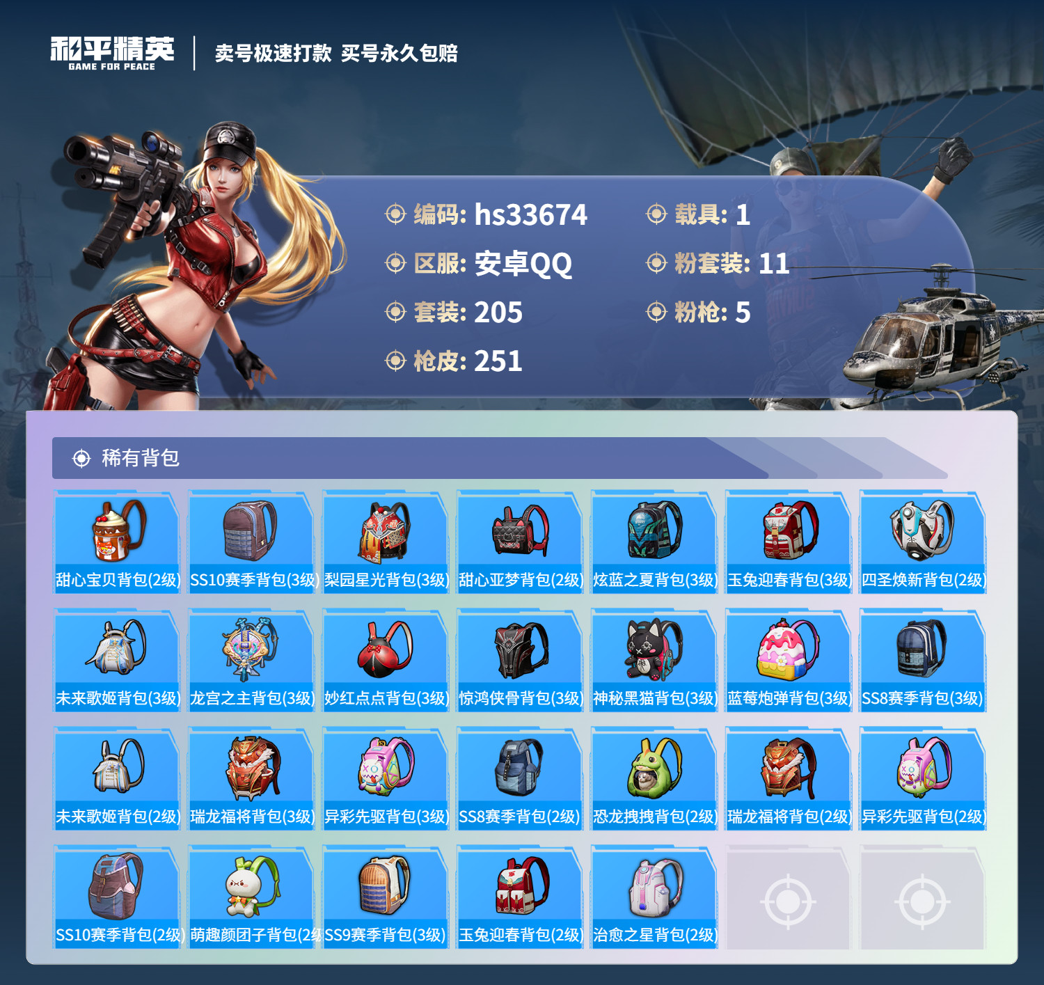 HPSJ3277214和平精英账号详情图11 HPSJ3277214和平精英账号详情图11