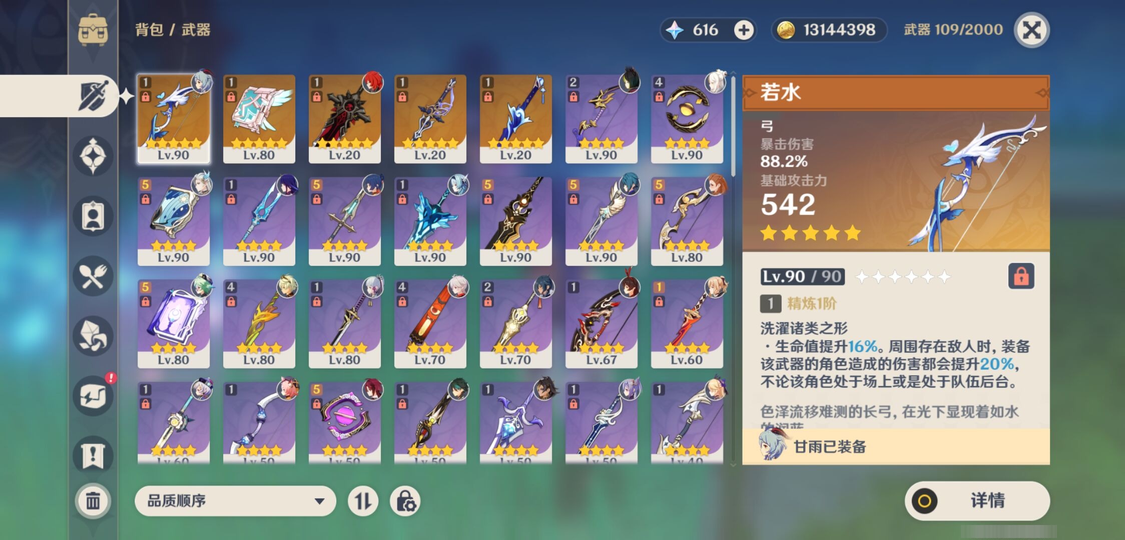 YSMK34528原神账号详情图4