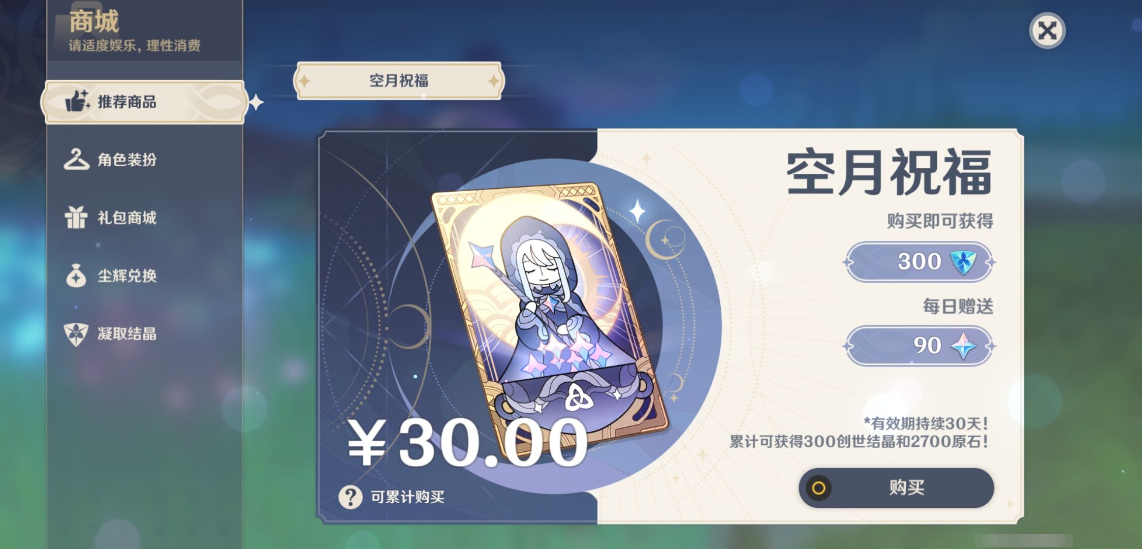 YSMK34528原神账号详情图29