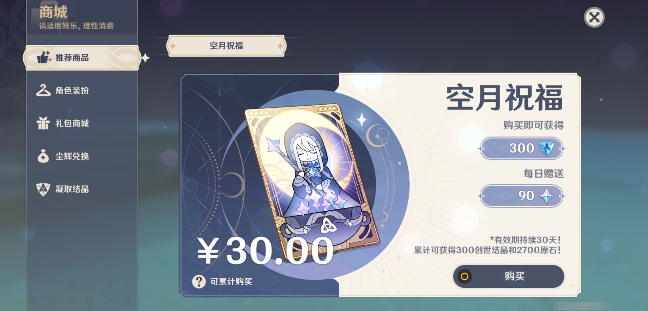 YSMK34540原神账号详情图10
